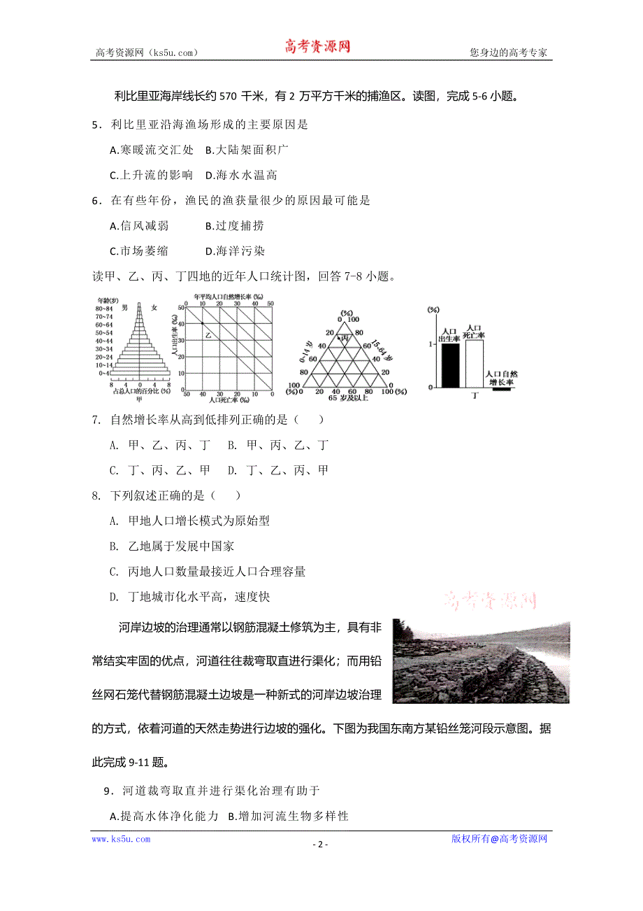 吉林省白城市通榆县第一中学2020届高三上学期第三次月考地理试题 WORD版含答案.doc_第2页