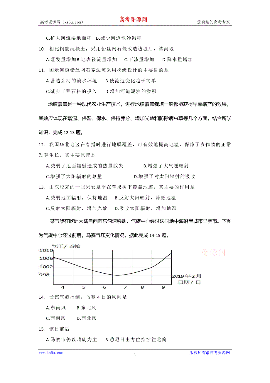 吉林省白城市通榆县第一中学2020届高三上学期第三次月考地理试题 WORD版含答案.doc_第3页