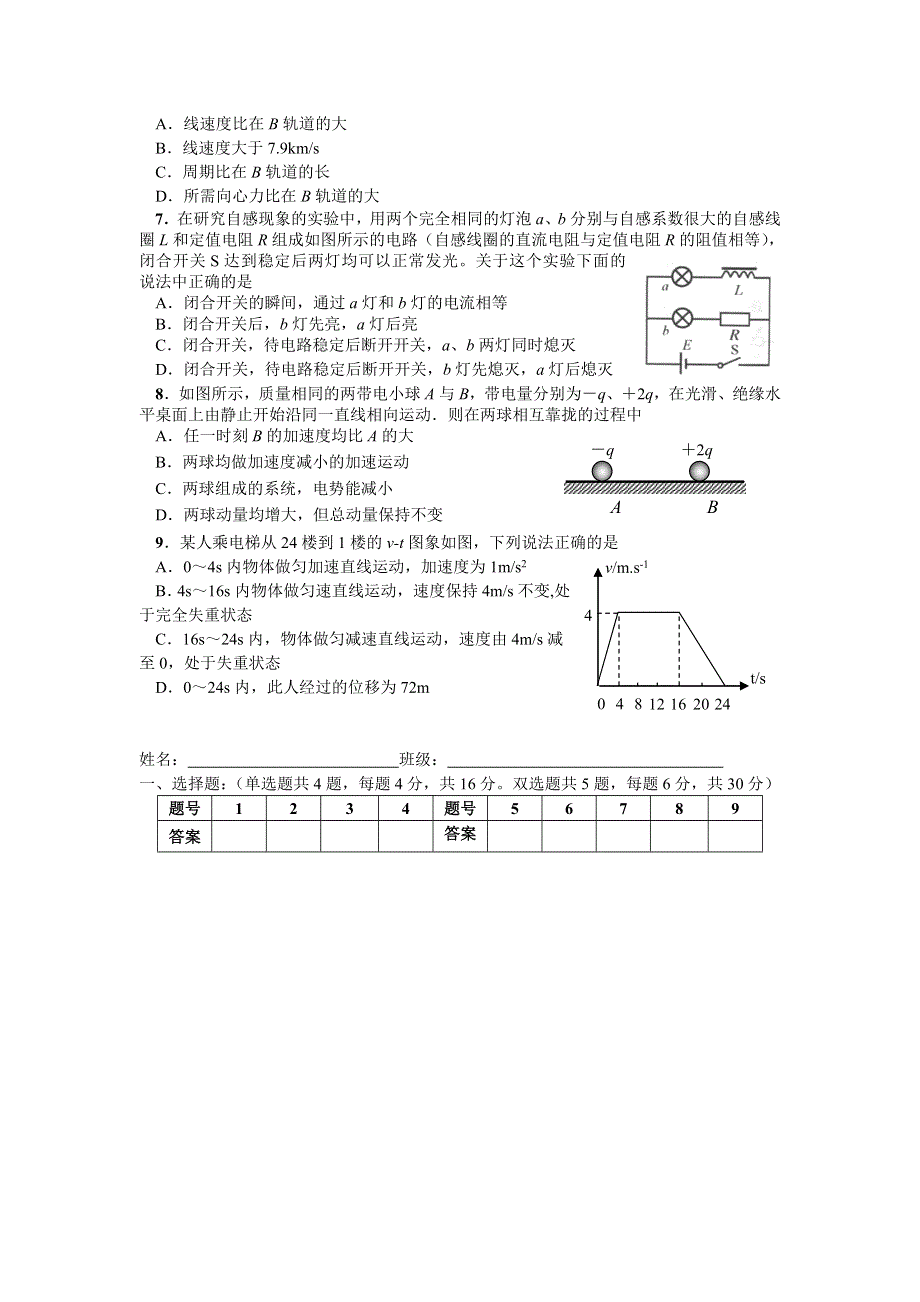 广东省潮州金中2012高考物理选择题模拟专项训练（3）.doc_第2页