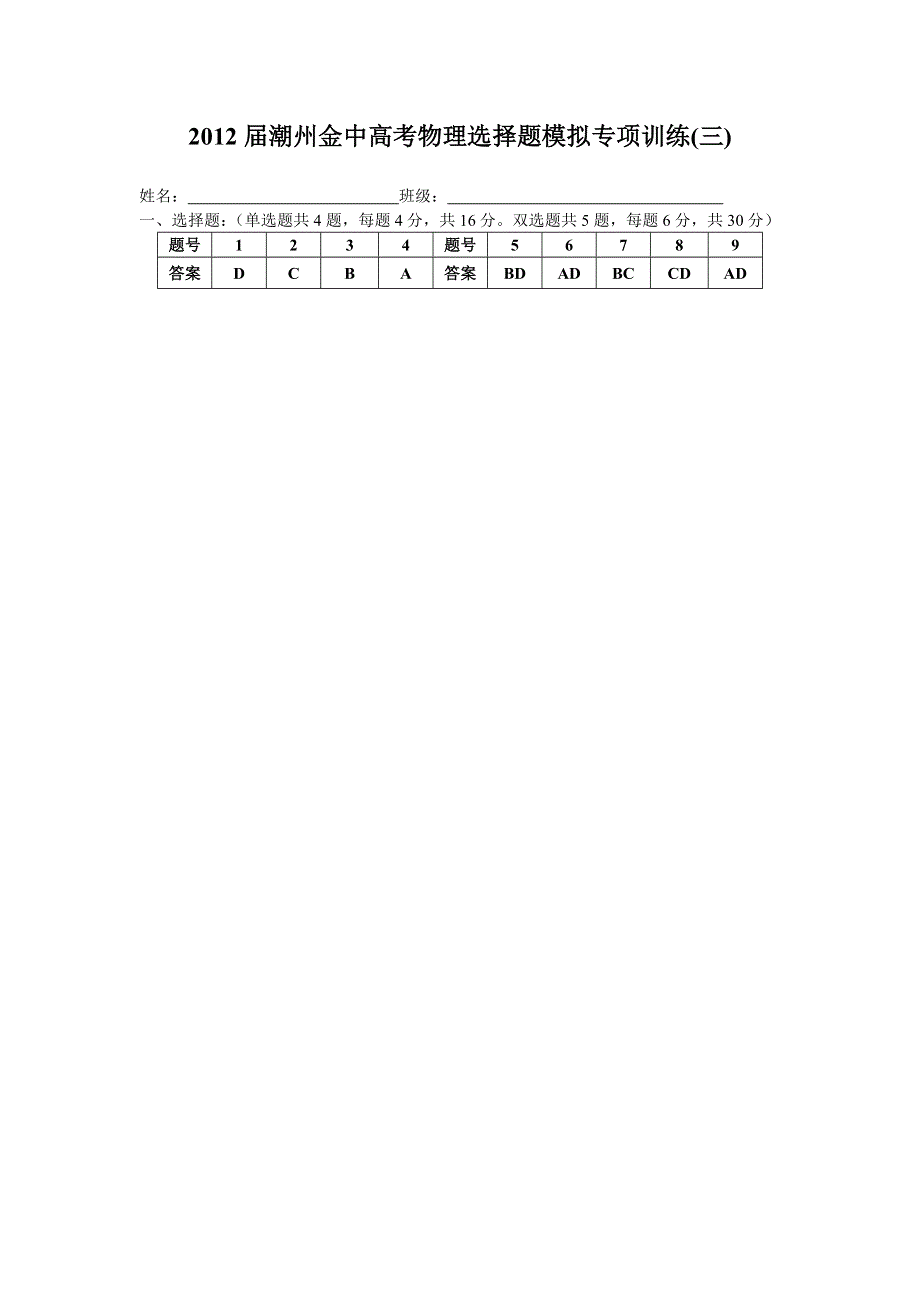 广东省潮州金中2012高考物理选择题模拟专项训练（3）.doc_第3页