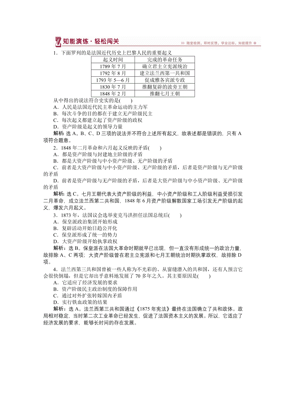 2017-2018历史人民版选修2 专题三五 曲折的民主之路 知能演练 WORD版含解析.doc_第1页