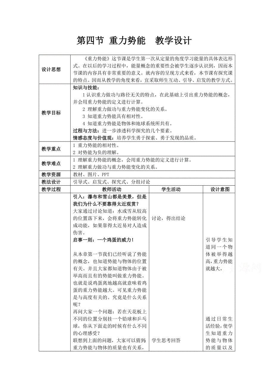 2020-2021学年物理人教版必修二教学教案：7-4-重力势能 WORD版含答案.doc_第1页