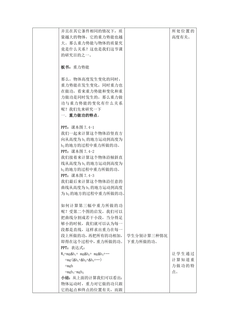 2020-2021学年物理人教版必修二教学教案：7-4-重力势能 WORD版含答案.doc_第2页