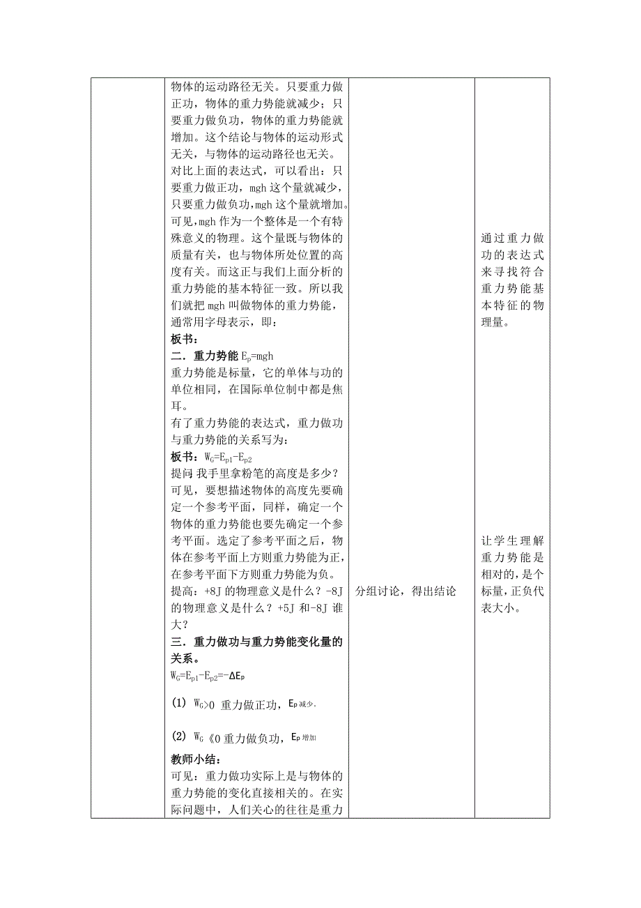 2020-2021学年物理人教版必修二教学教案：7-4-重力势能 WORD版含答案.doc_第3页