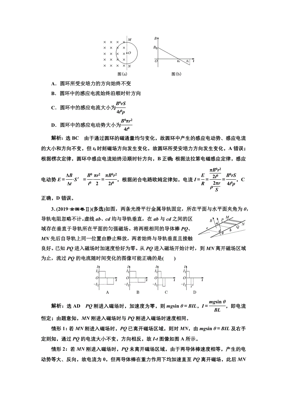 2022高三新高考物理一轮人教版学案：第十章 第3课时　电磁感应中的电路问题 WORD版含解析.doc_第2页