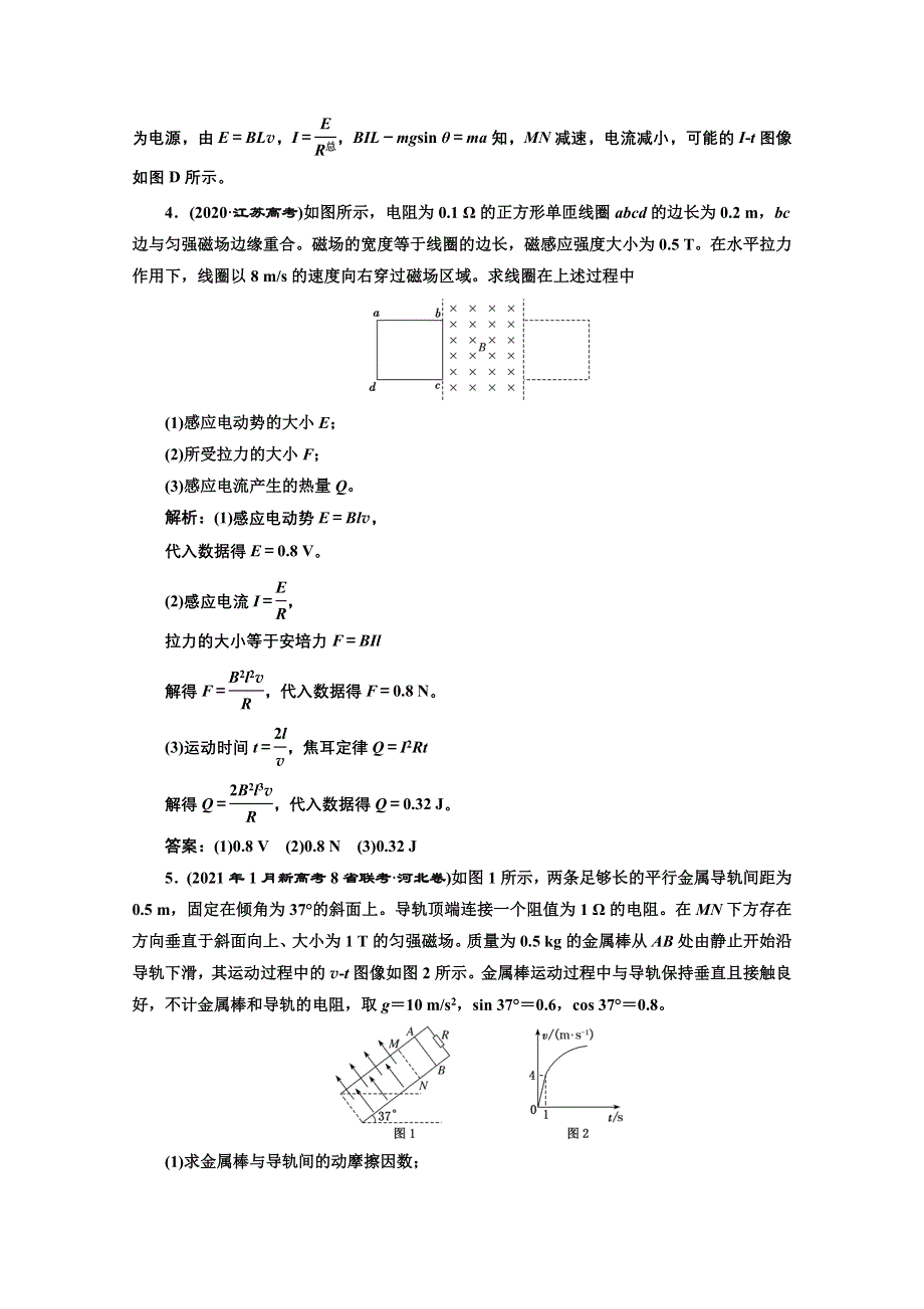 2022高三新高考物理一轮人教版学案：第十章 第3课时　电磁感应中的电路问题 WORD版含解析.doc_第3页