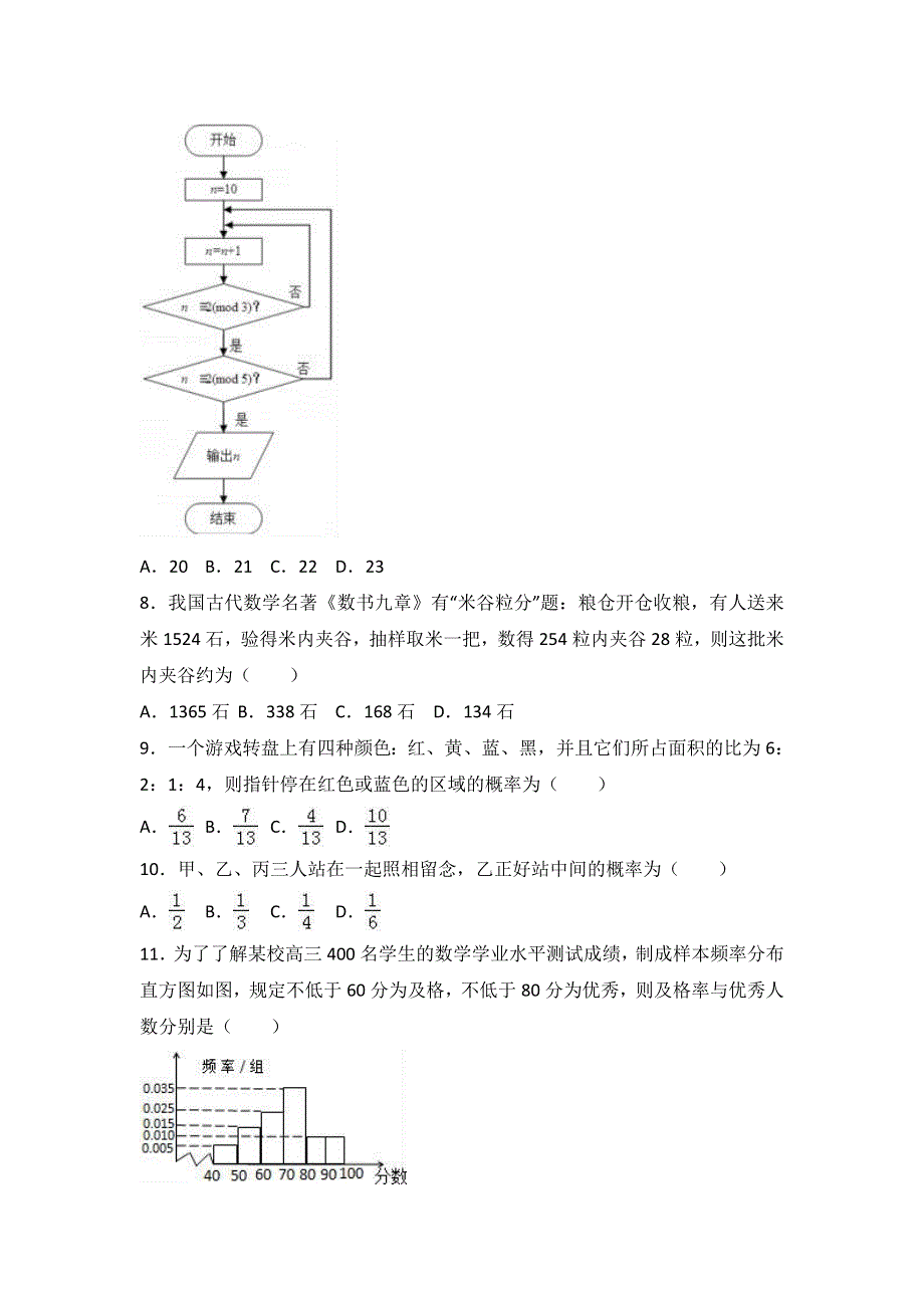 《解析》吉林省辽源市金鼎高中2016-2017学年高二上学期期末数学试卷 WORD版含解析.doc_第2页