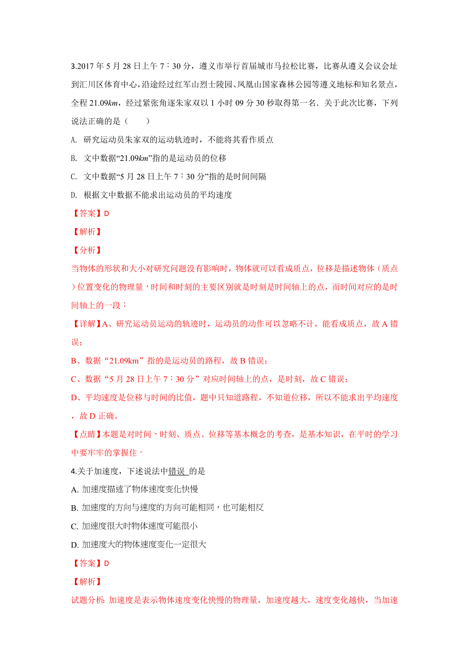 山东省莒县第一中学2018-2019学年高一上学期10月月考物理试卷 WORD版含解析.doc_第2页