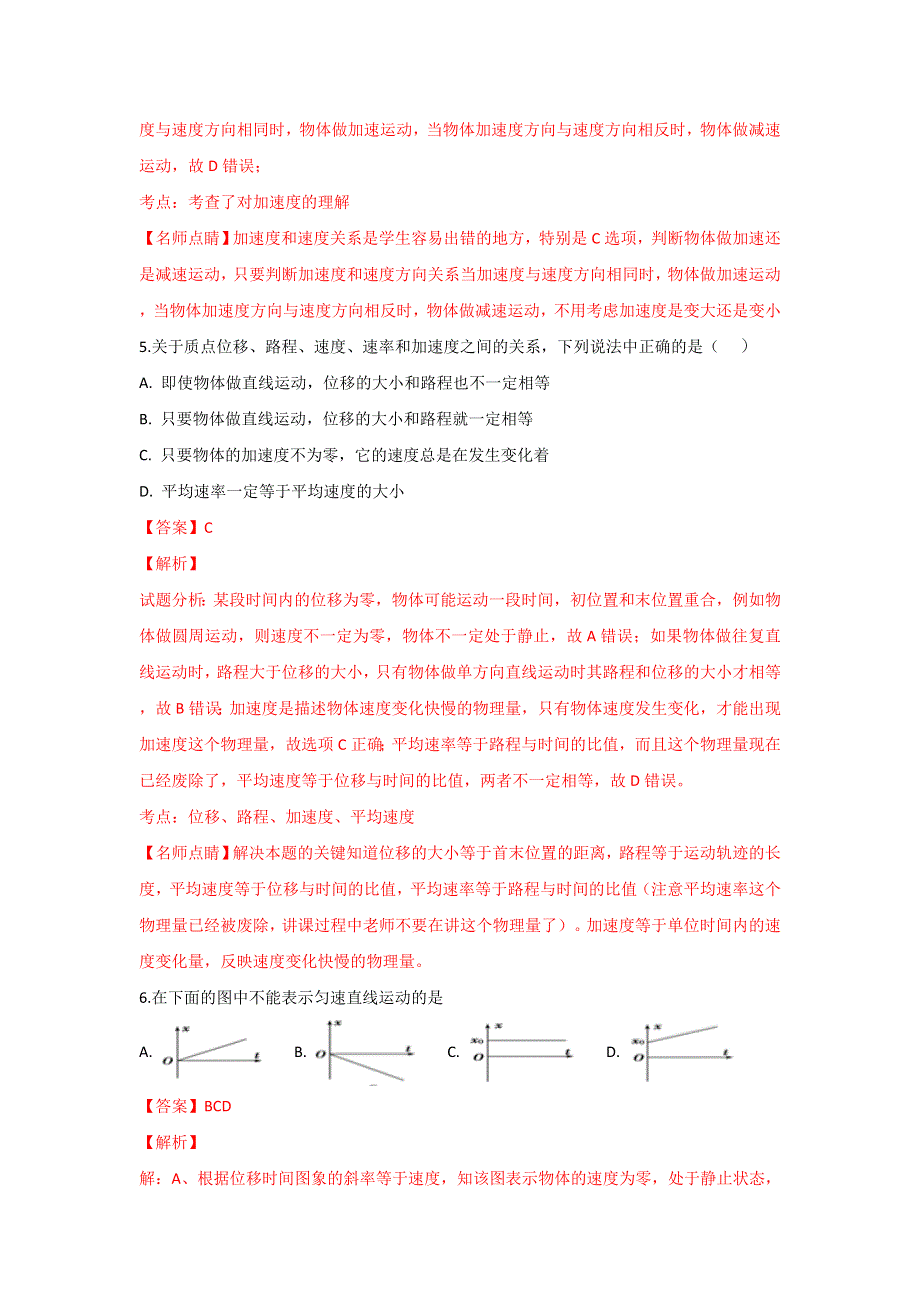 山东省莒县第一中学2018-2019学年高一上学期10月月考物理试卷 WORD版含解析.doc_第3页