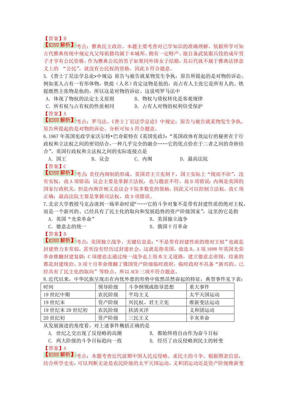 《解析》吉林省通化市第一中学校2015届高三第二次月考历史试题 WORD版含解析BYSHI.doc_第2页