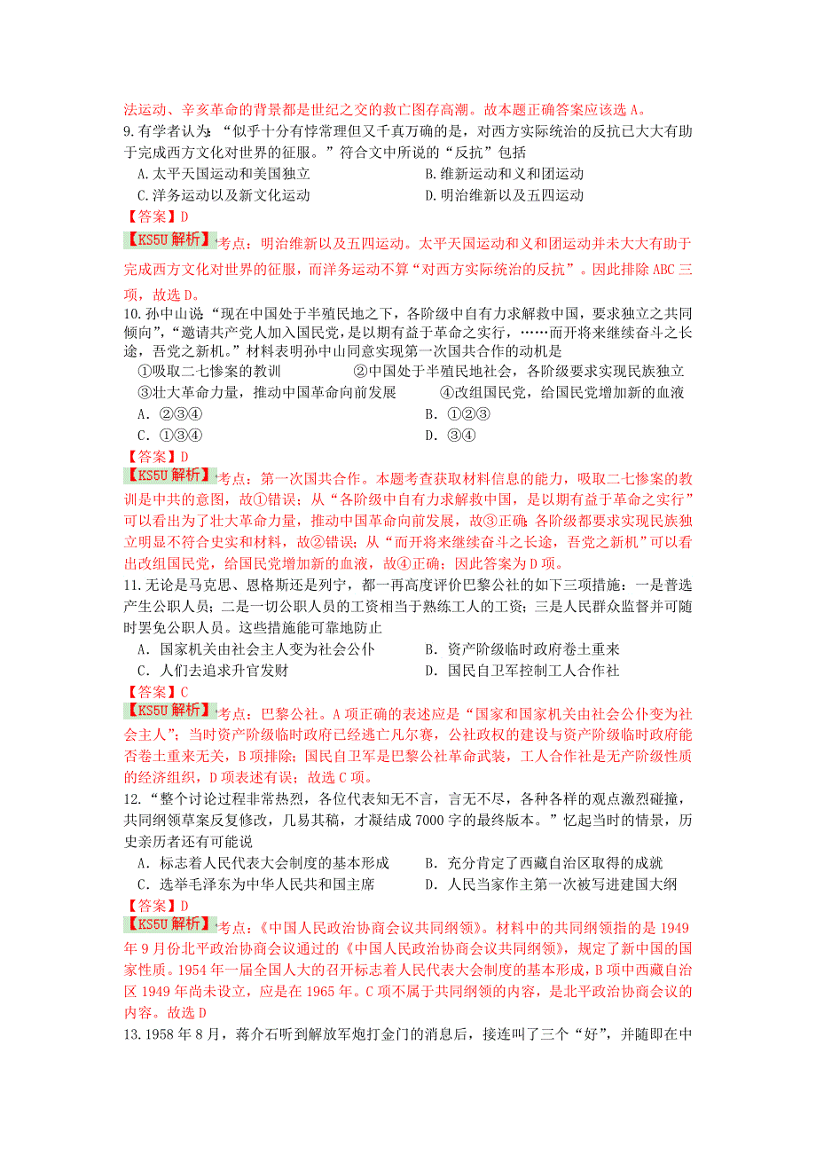 《解析》吉林省通化市第一中学校2015届高三第二次月考历史试题 WORD版含解析BYSHI.doc_第3页