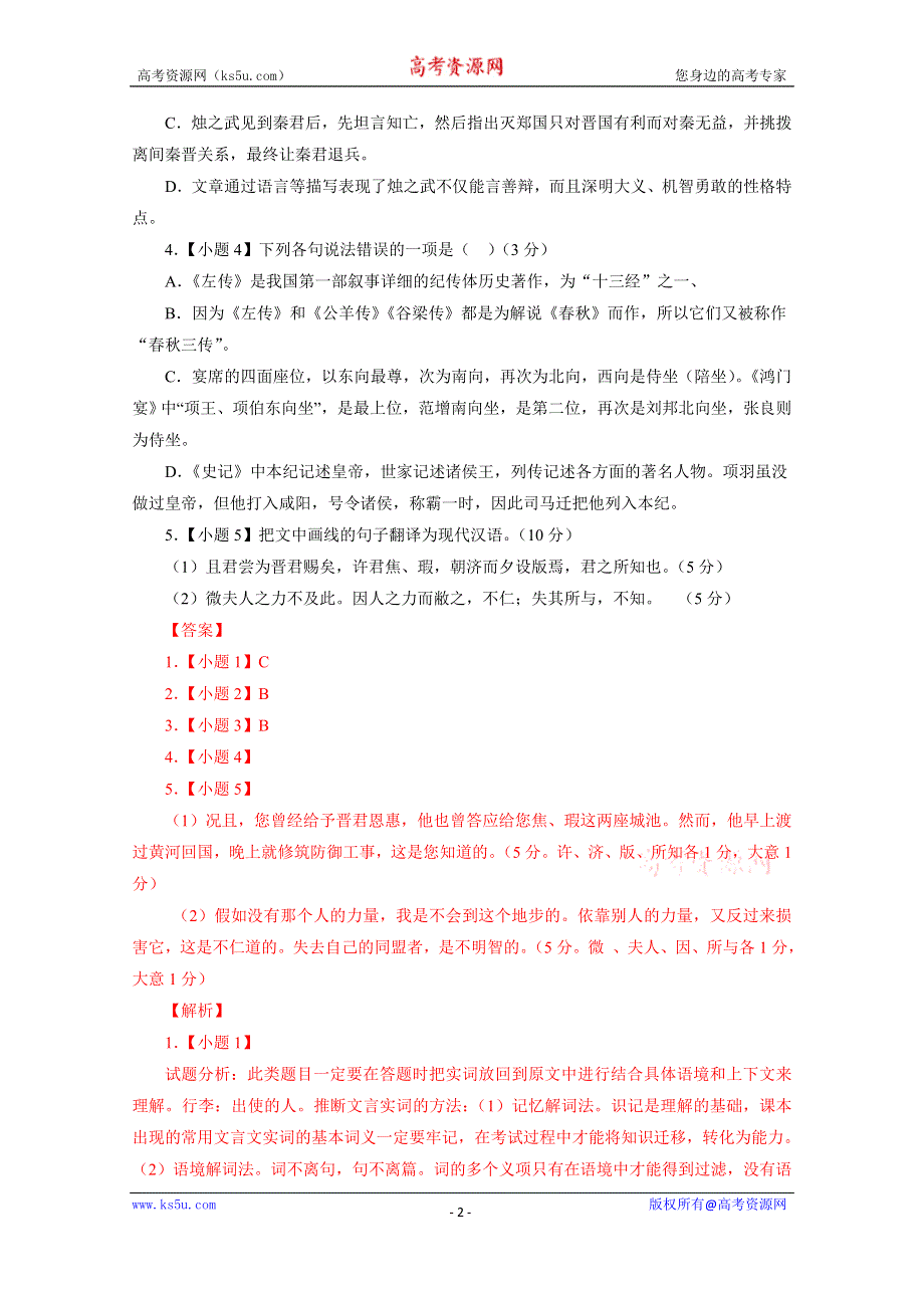 《解析》吉林省通化市第一中学2015-2016学年高一上学期期中考试语文试题 WORD版含解析.doc_第2页