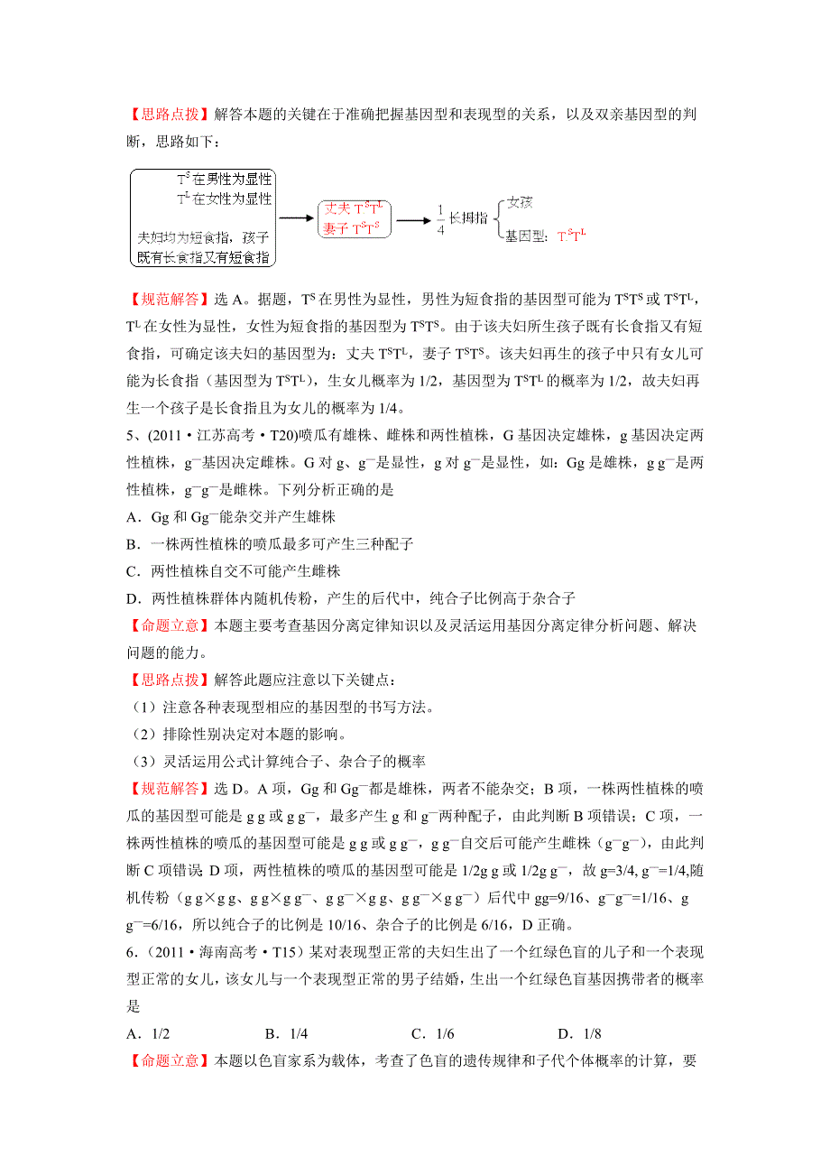 2012高三生物二轮高考题考点汇编：《考点8》遗传的基本规律.doc_第3页