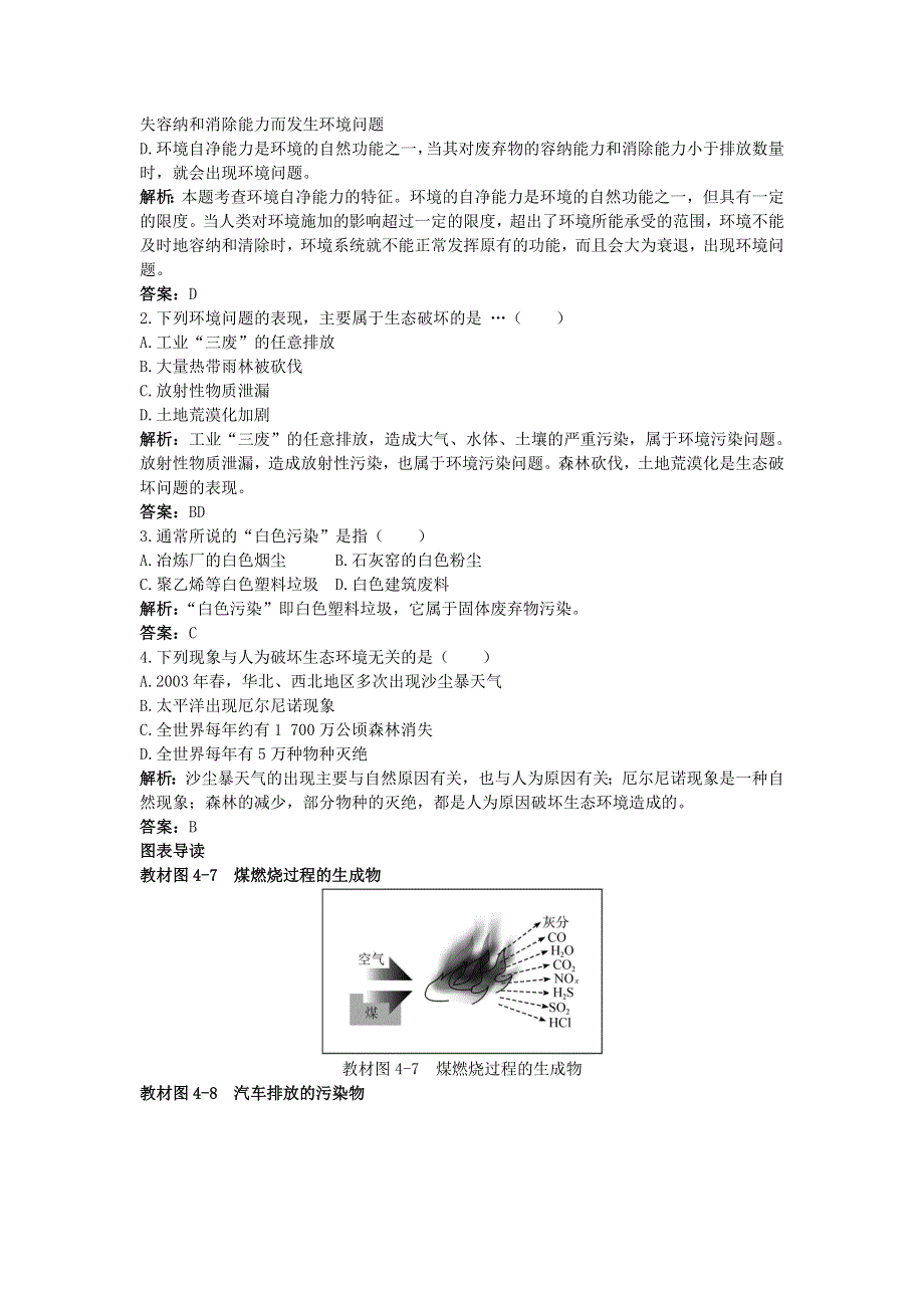 地理湘教版必修2学案：互动课堂 第四章 第一节　人类面临的主要环境问题 WORD版含解析.doc_第2页