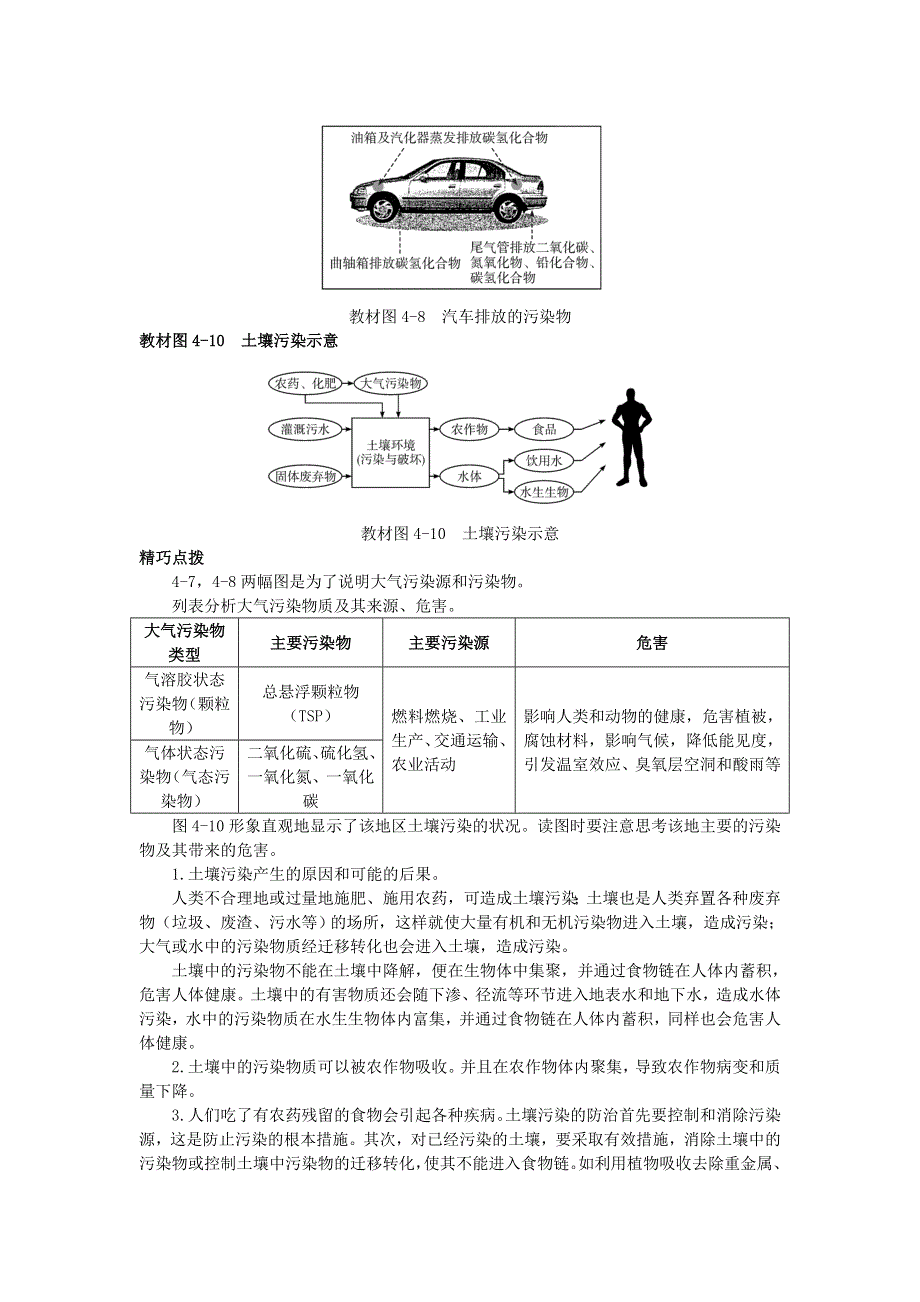 地理湘教版必修2学案：互动课堂 第四章 第一节　人类面临的主要环境问题 WORD版含解析.doc_第3页