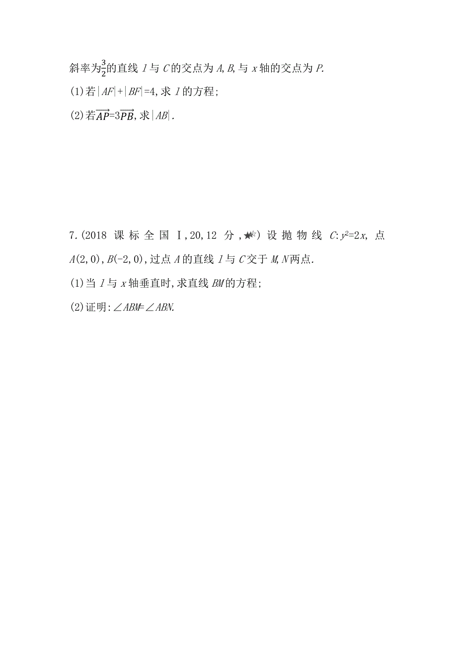 新教材2022版数学苏教版选择性必修第一册提升训练：3-3 抛物线 综合拔高练 WORD版含解析.docx_第2页