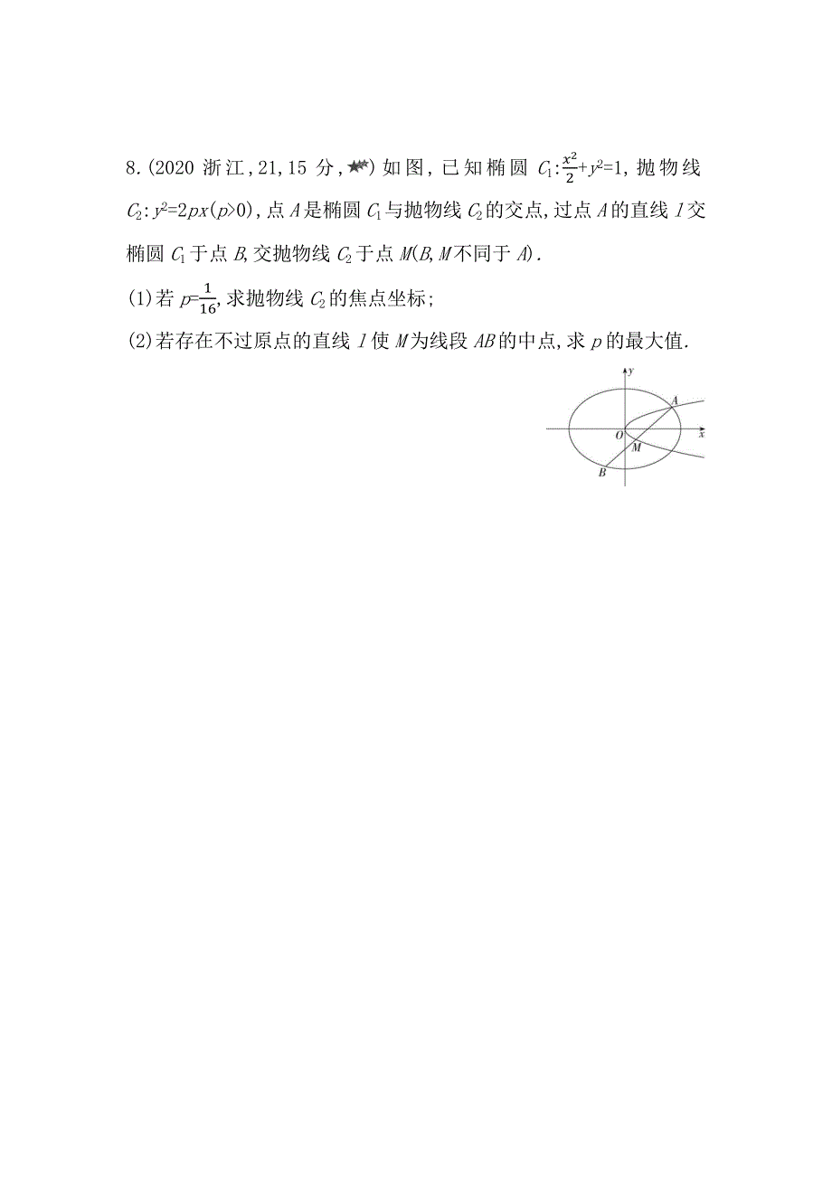 新教材2022版数学苏教版选择性必修第一册提升训练：3-3 抛物线 综合拔高练 WORD版含解析.docx_第3页