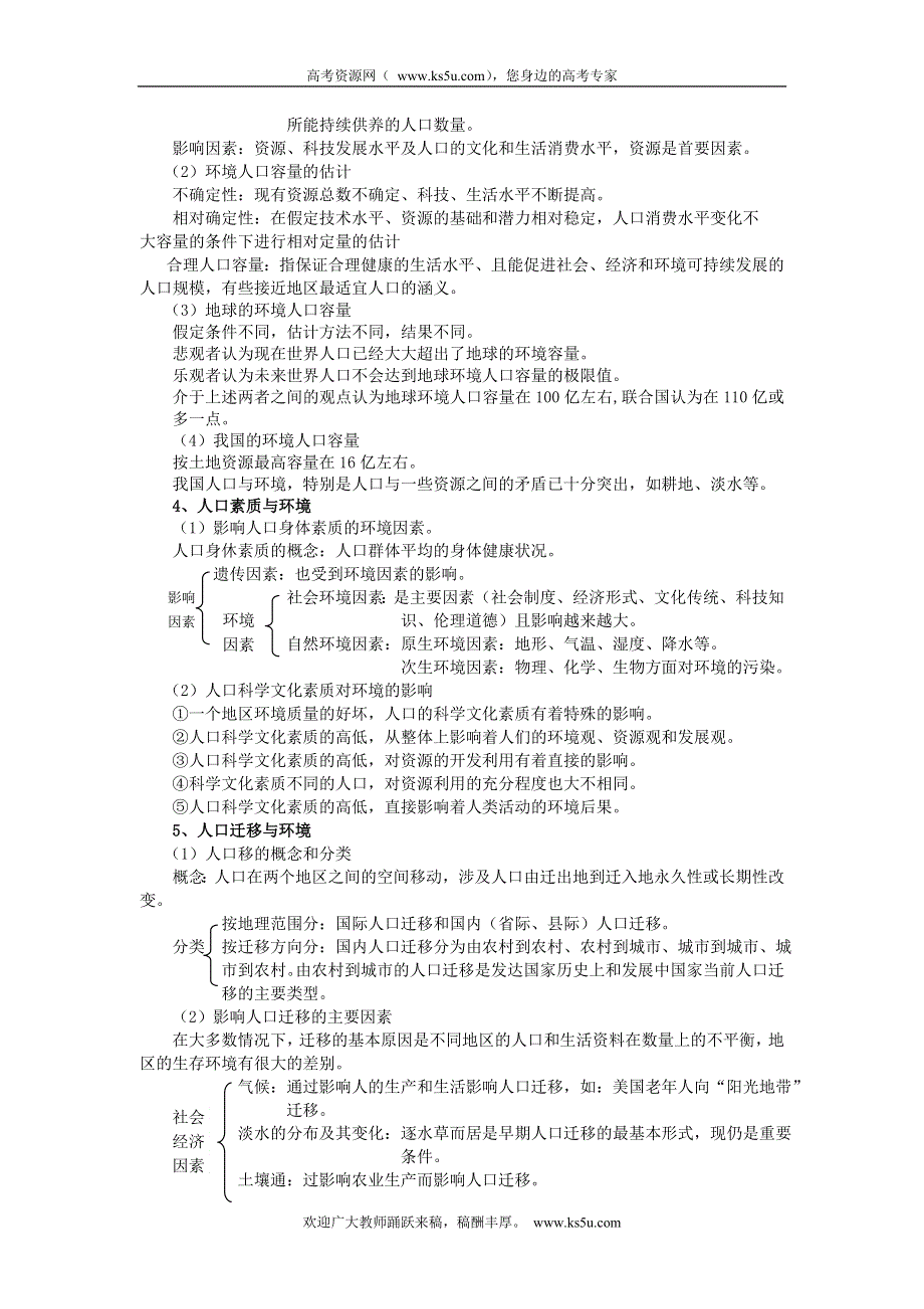 河北省保定市物探中心学校第一分校 高考地理第一轮复习 人口与环境.doc_第2页