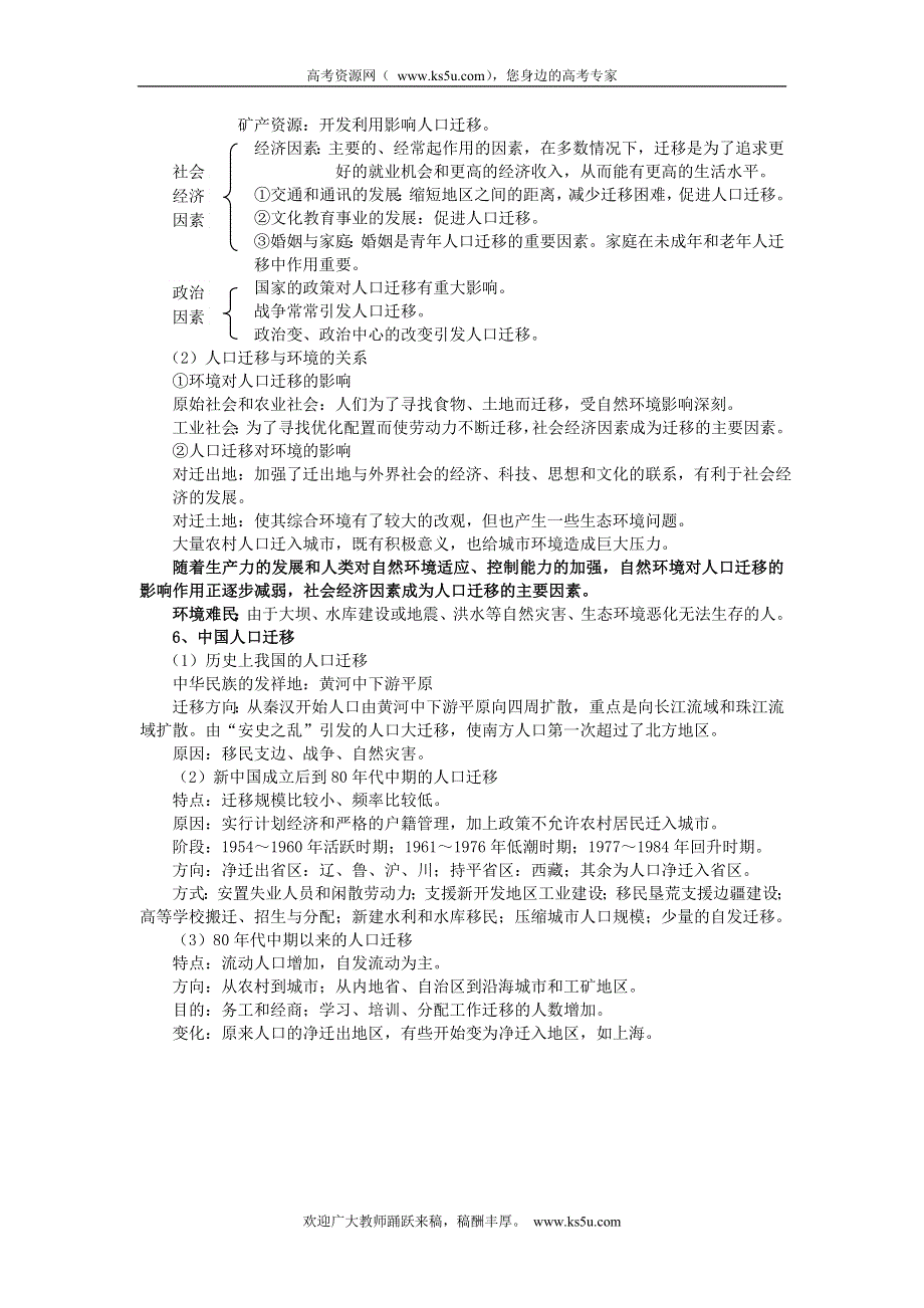 河北省保定市物探中心学校第一分校 高考地理第一轮复习 人口与环境.doc_第3页