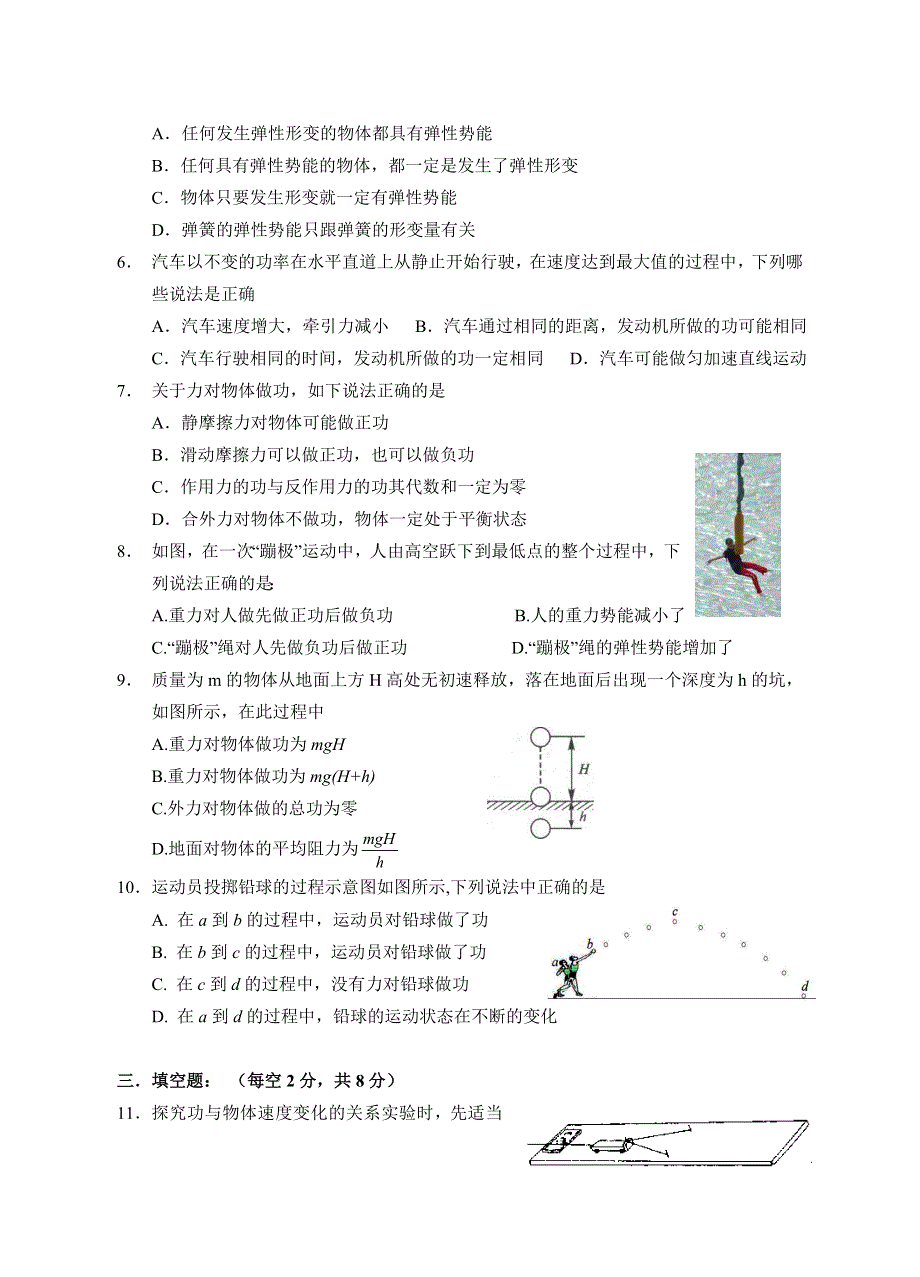 广东省潮州金山中学2011-2012学年高一下学期第二次阶段考试物理试题.doc_第2页