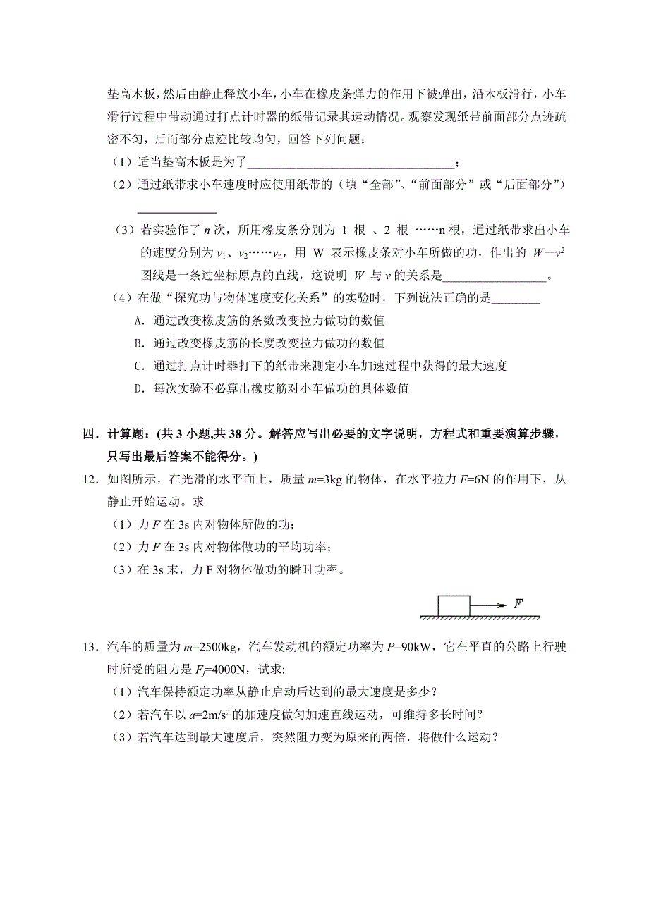 广东省潮州金山中学2011-2012学年高一下学期第二次阶段考试物理试题.doc_第3页