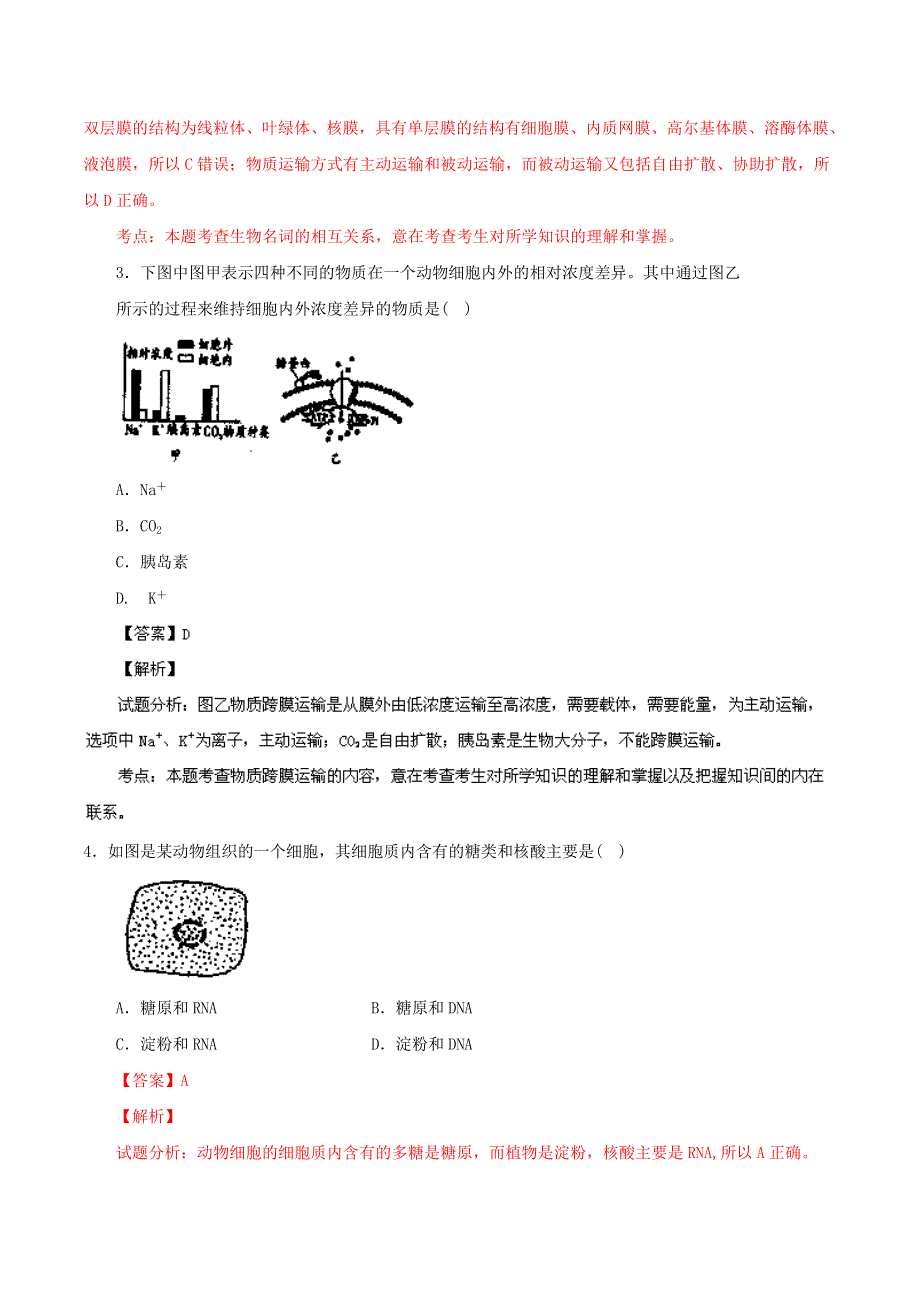 天津市耀华中学2013-2014学年高二上学期期末考试 生物（理）试题 WORD版含解析.doc_第2页