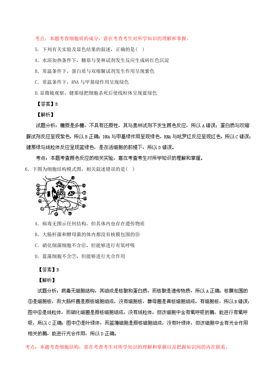 天津市耀华中学2013-2014学年高二上学期期末考试 生物（理）试题 WORD版含解析.doc_第3页