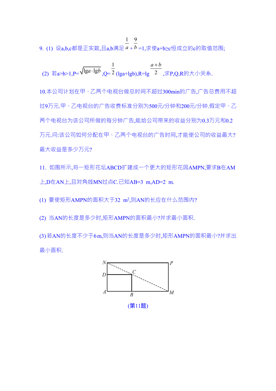 2014届高考数学（理江苏版）二轮复习专题检测评估 专题三 第1讲 基本不等式与线性规划.doc_第2页