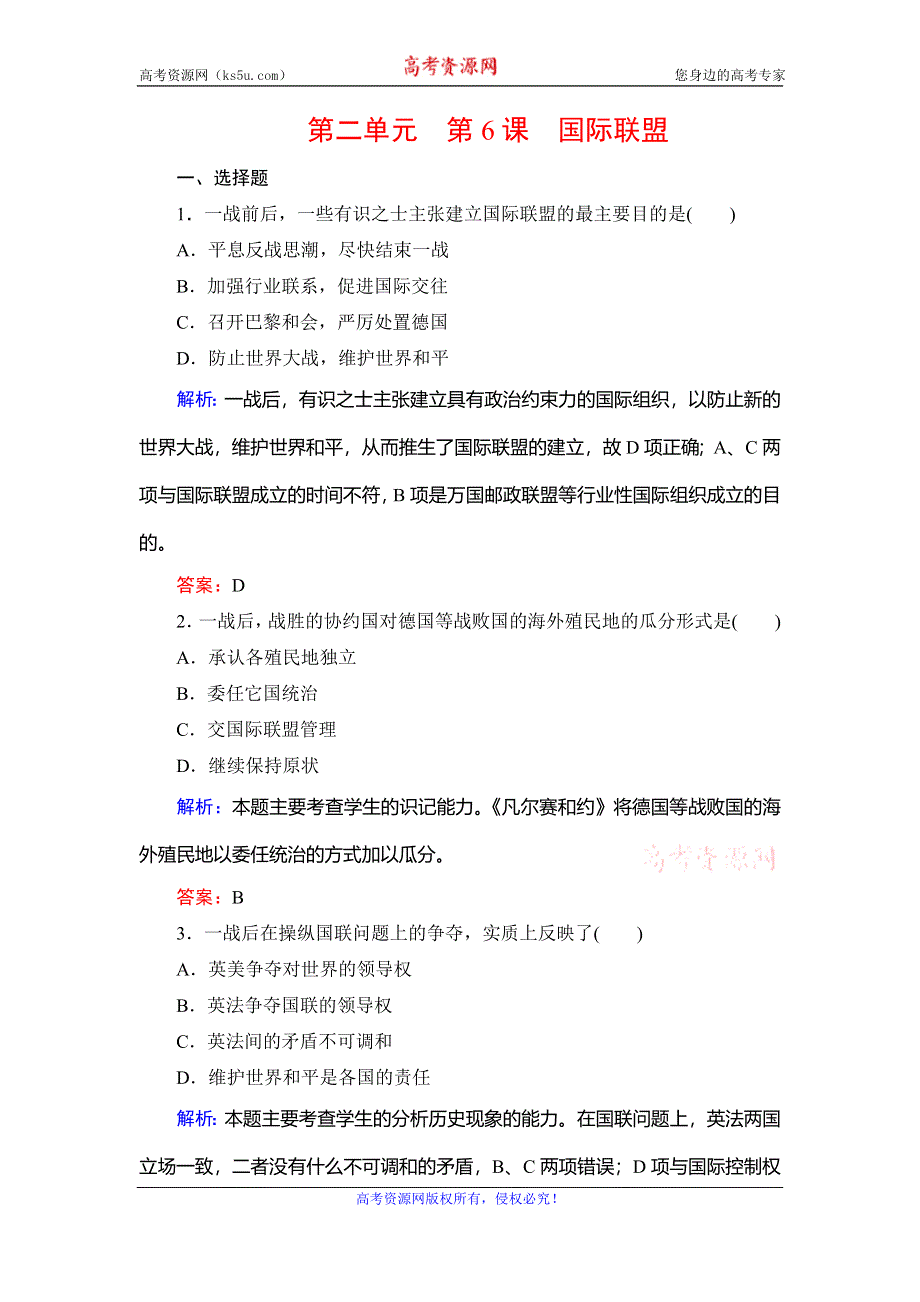 2019-2020学年岳麓版高中历史选修三课时训练：第2单元 第6课　国际联盟 WORD版含解析.doc_第1页