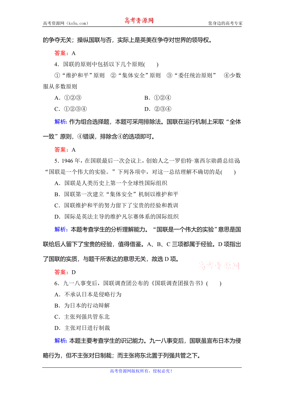 2019-2020学年岳麓版高中历史选修三课时训练：第2单元 第6课　国际联盟 WORD版含解析.doc_第2页