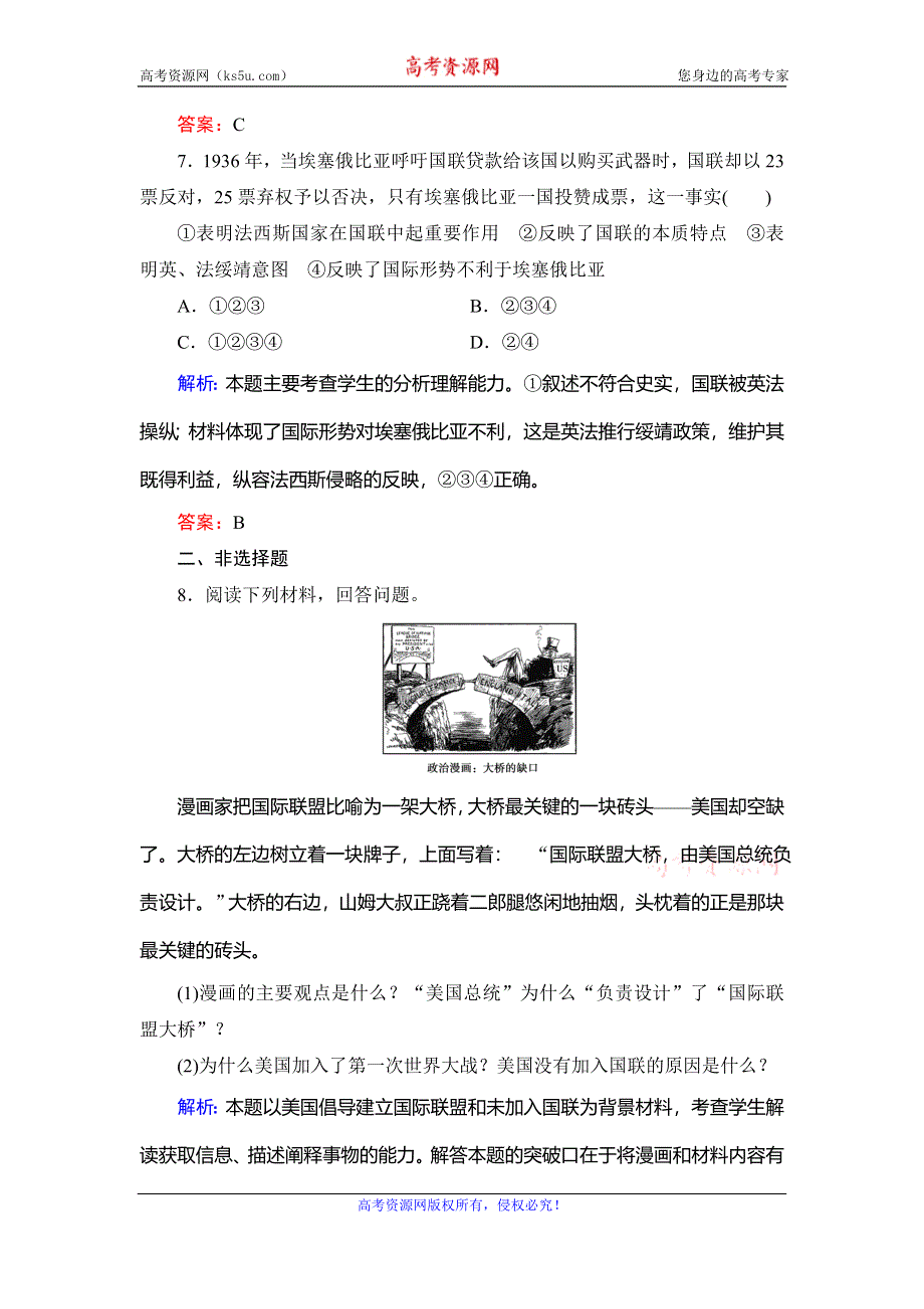 2019-2020学年岳麓版高中历史选修三课时训练：第2单元 第6课　国际联盟 WORD版含解析.doc_第3页