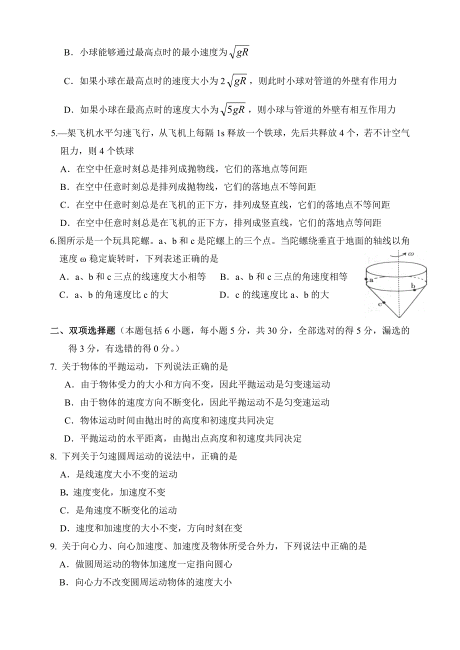 广东省潮州金山中学2011-2012学年高一下学期第一次阶段考试物理试题.doc_第2页