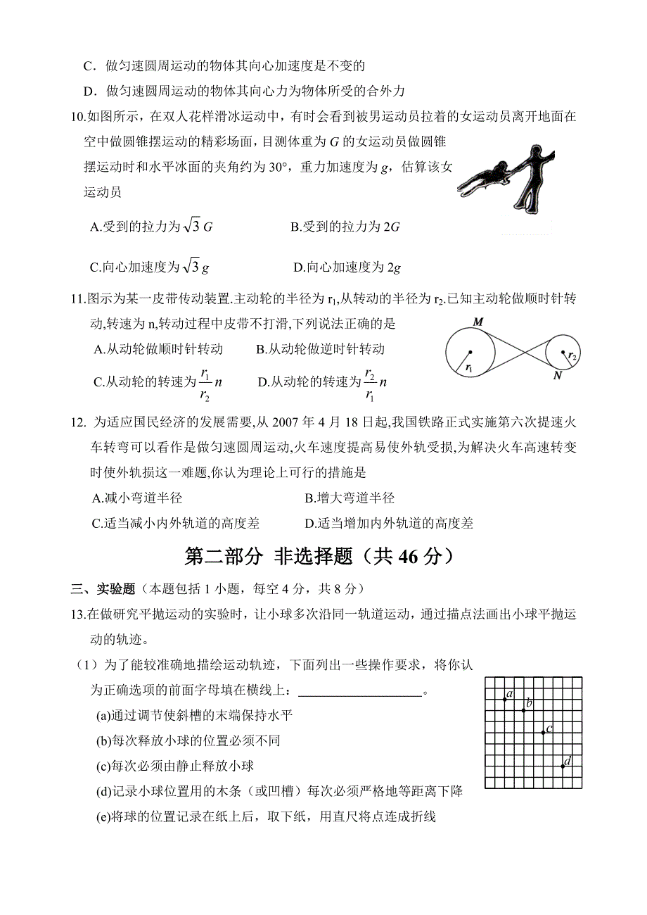 广东省潮州金山中学2011-2012学年高一下学期第一次阶段考试物理试题.doc_第3页