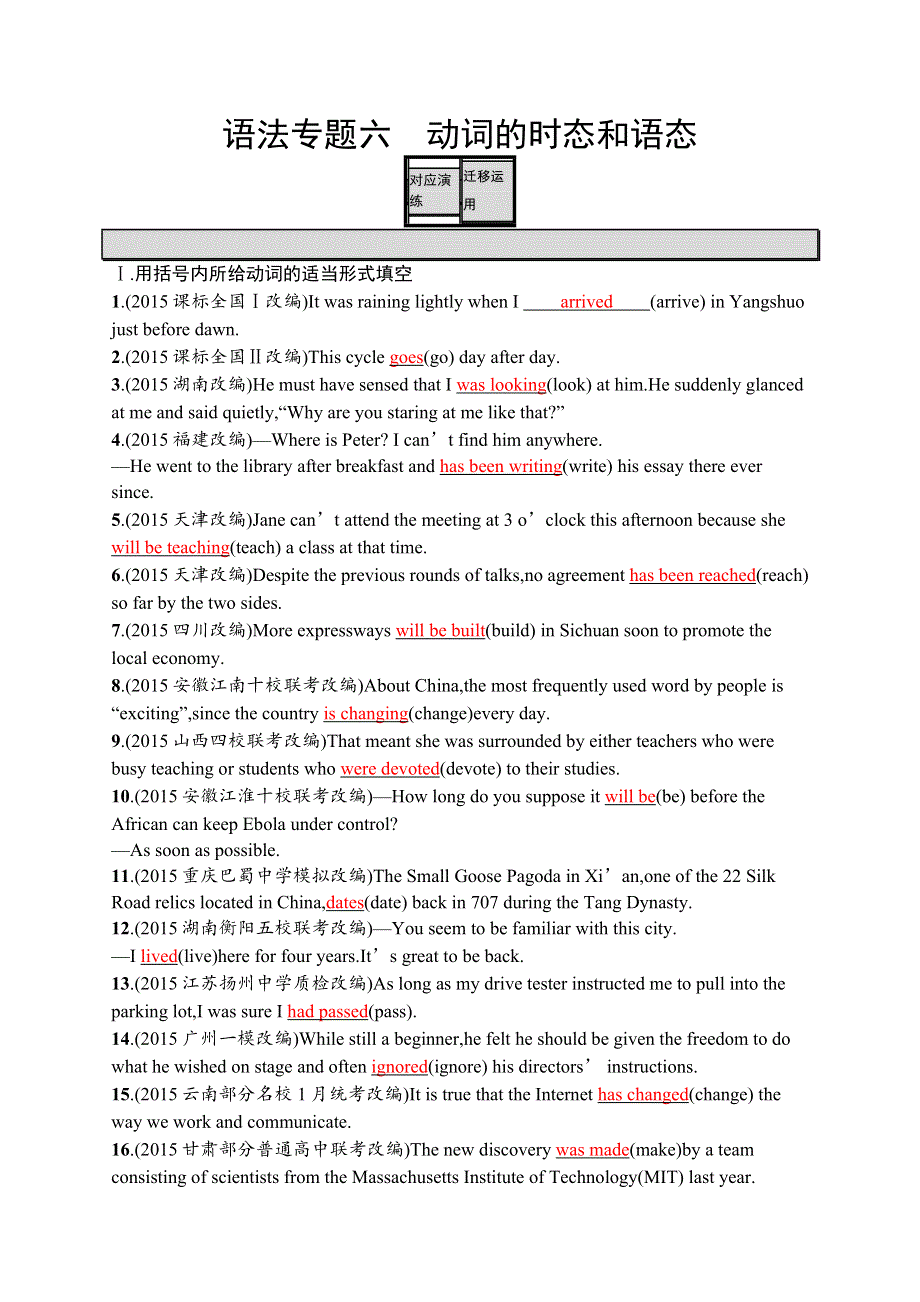 《高优指导》2017届英语外研版一轮复习语法专题6 动词的时态和语态 WORD版含解析.docx_第1页