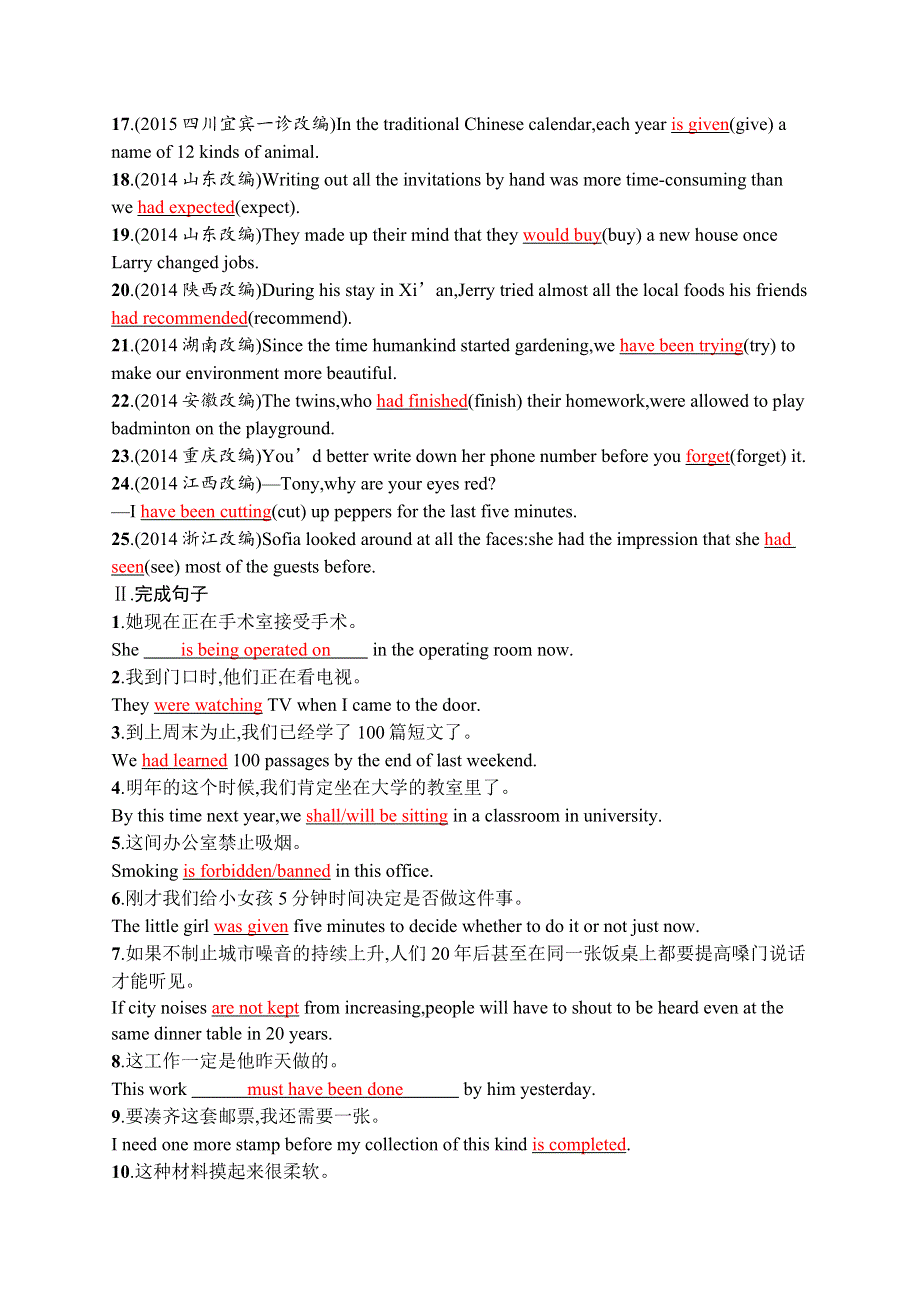 《高优指导》2017届英语外研版一轮复习语法专题6 动词的时态和语态 WORD版含解析.docx_第2页