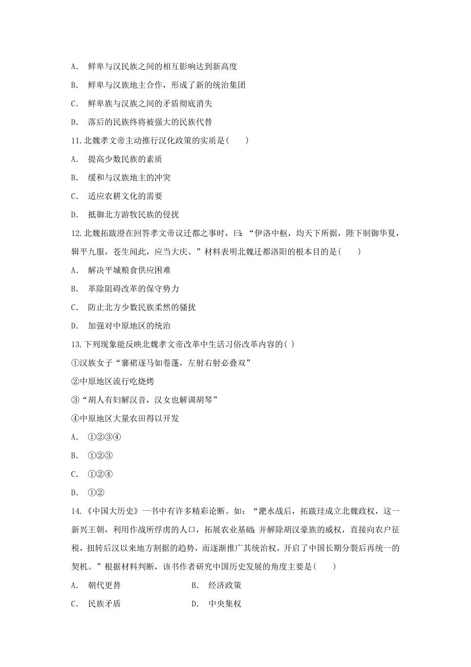 吉林省白城市镇赉一中2020-2021学年高二下学期第一次月考历史试题 WORD版含答案.doc_第3页