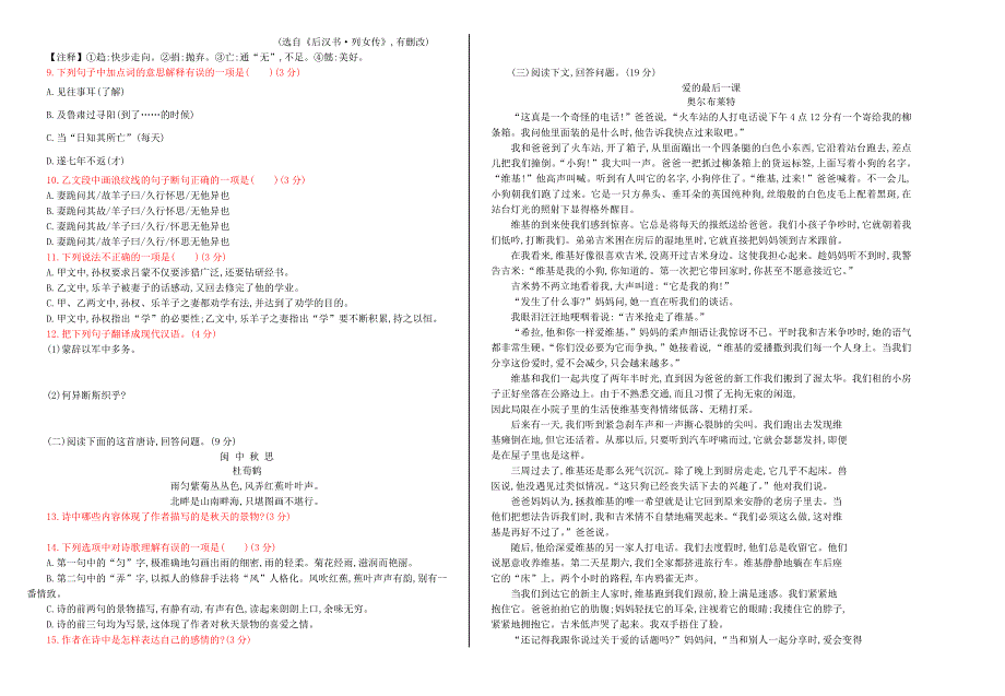 2017-2018学年七年级语文下学期期中检测卷.doc_第2页