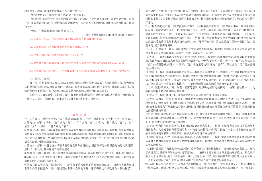 2017-2018学年七年级语文下学期期中检测卷.doc_第3页