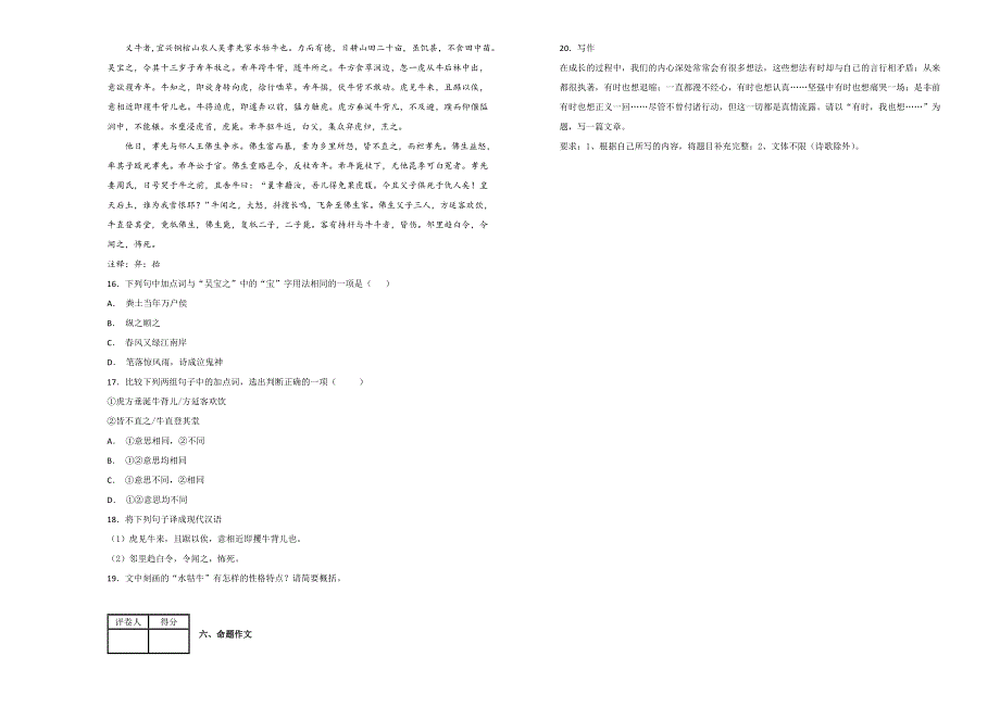 2017-2018学年上海市鲁迅中学高一上学期期中考试语文试题WORD版含解析（1）.doc_第3页