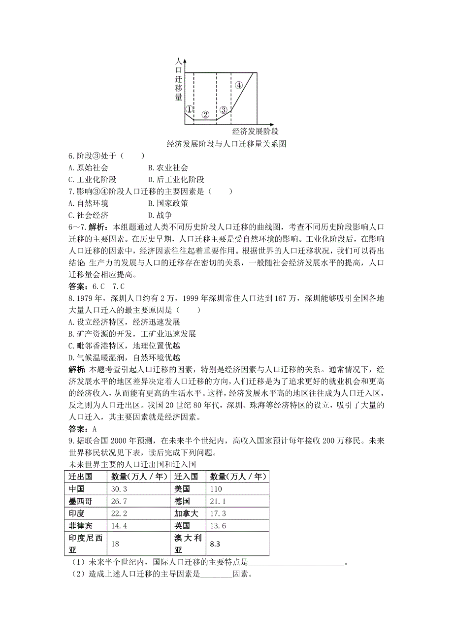 地理湘教版必修2成长训练：第一章 第三节　人口迁移 WORD版含解析.doc_第2页