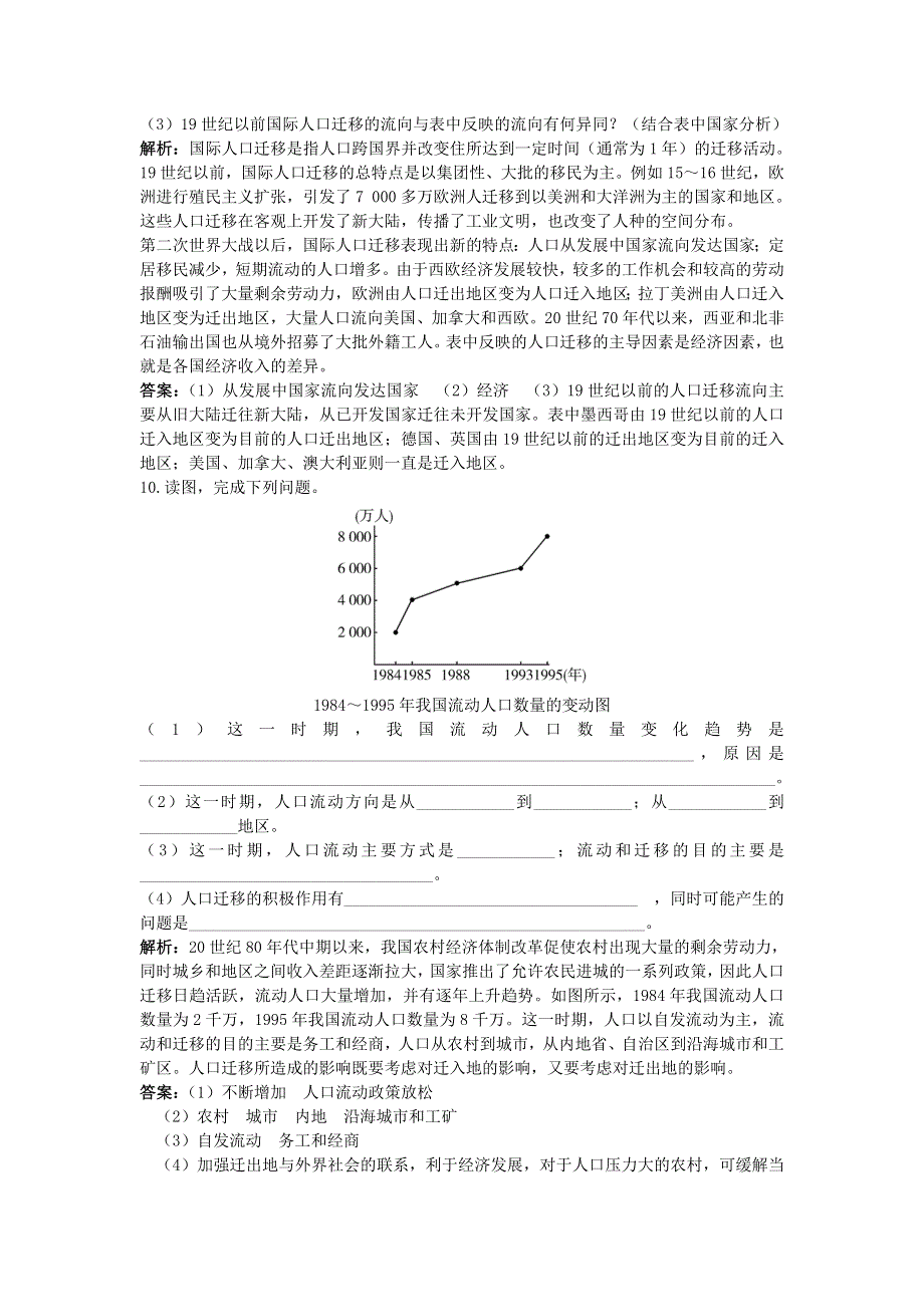 地理湘教版必修2成长训练：第一章 第三节　人口迁移 WORD版含解析.doc_第3页