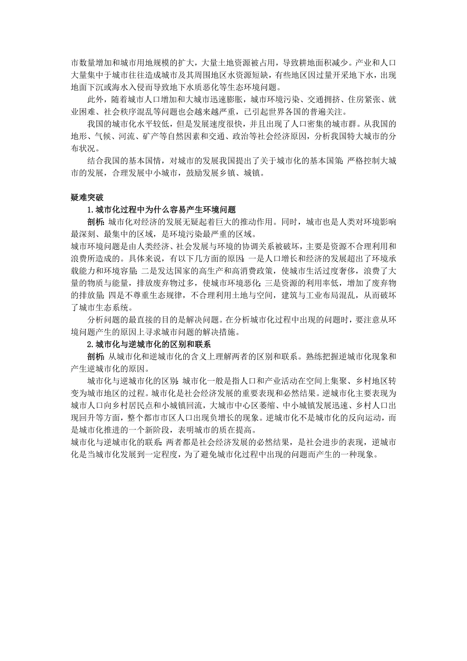 地理湘教版必修2学案：知识导航 第二章 第三节　城市化过程对地理环境的影响 WORD版含解析.doc_第2页