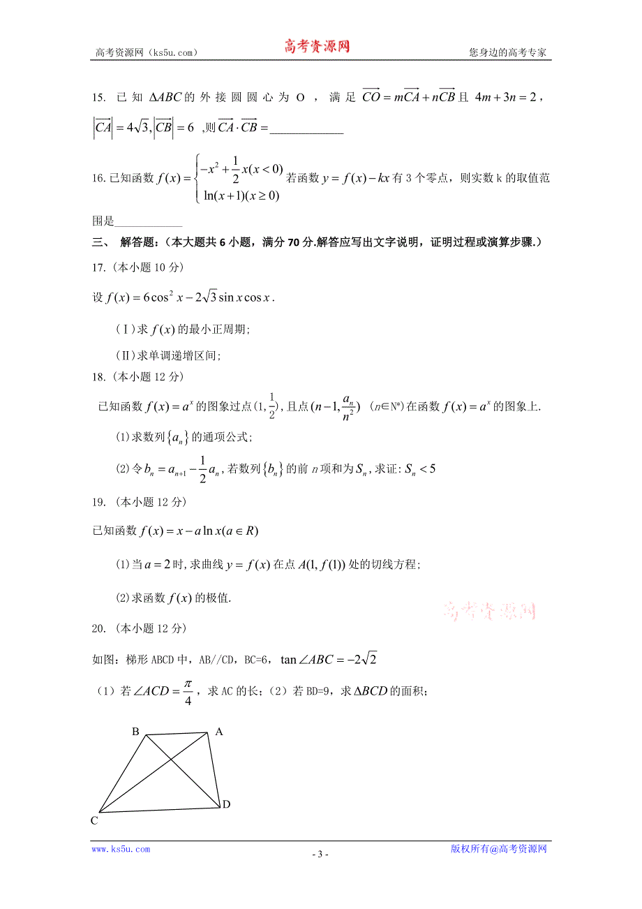 《首发》辽宁省沈阳二中2015-2016学年高二下学期期末考试试卷 数学理科 WORD版含答案.doc_第3页