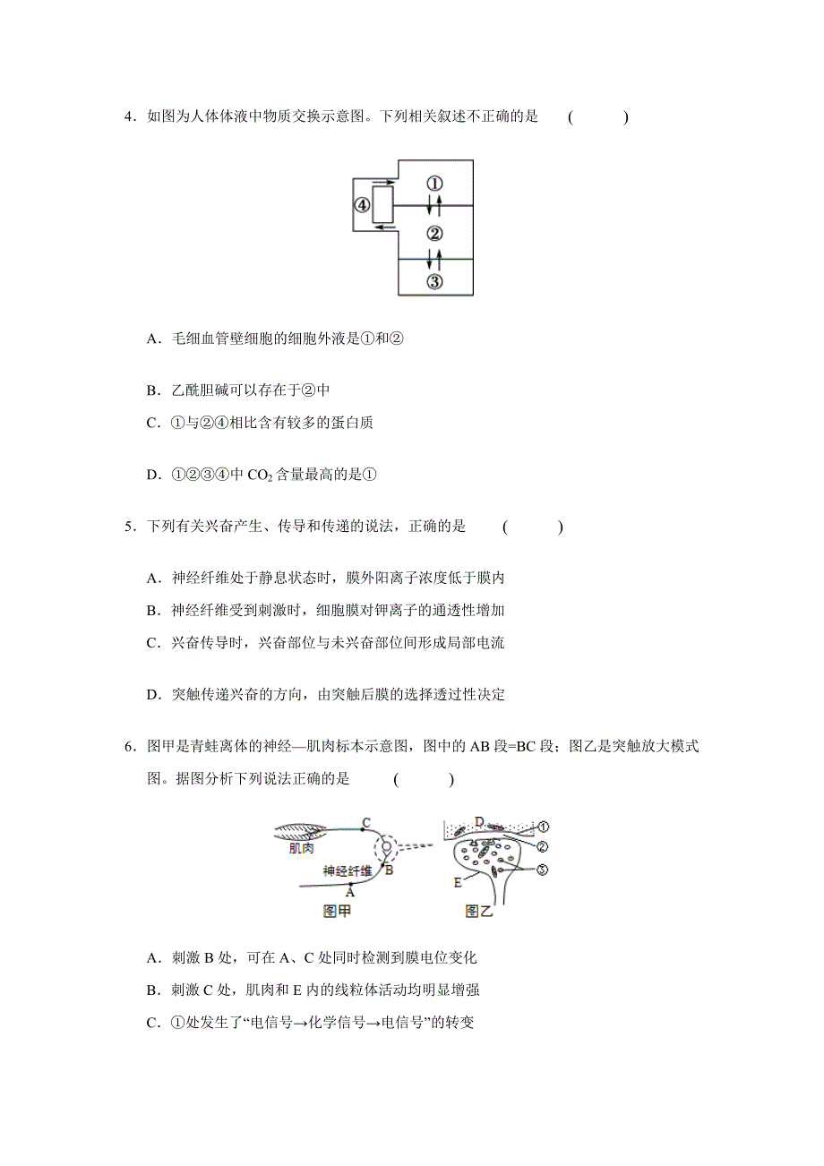 山东省莒县第二中学2018-2019学年高二上学期元旦竞赛生物试题 WORD版缺答案.doc_第2页