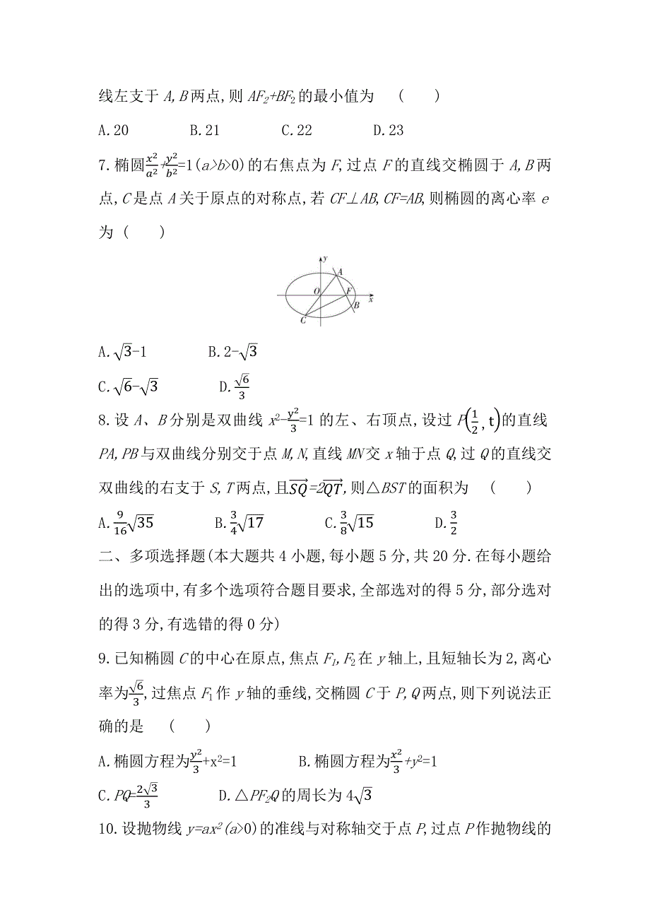 新教材2022版数学苏教版选择性必修第一册提升训练：第3章　圆锥曲线与方程 本章达标检测 WORD版含解析.docx_第2页