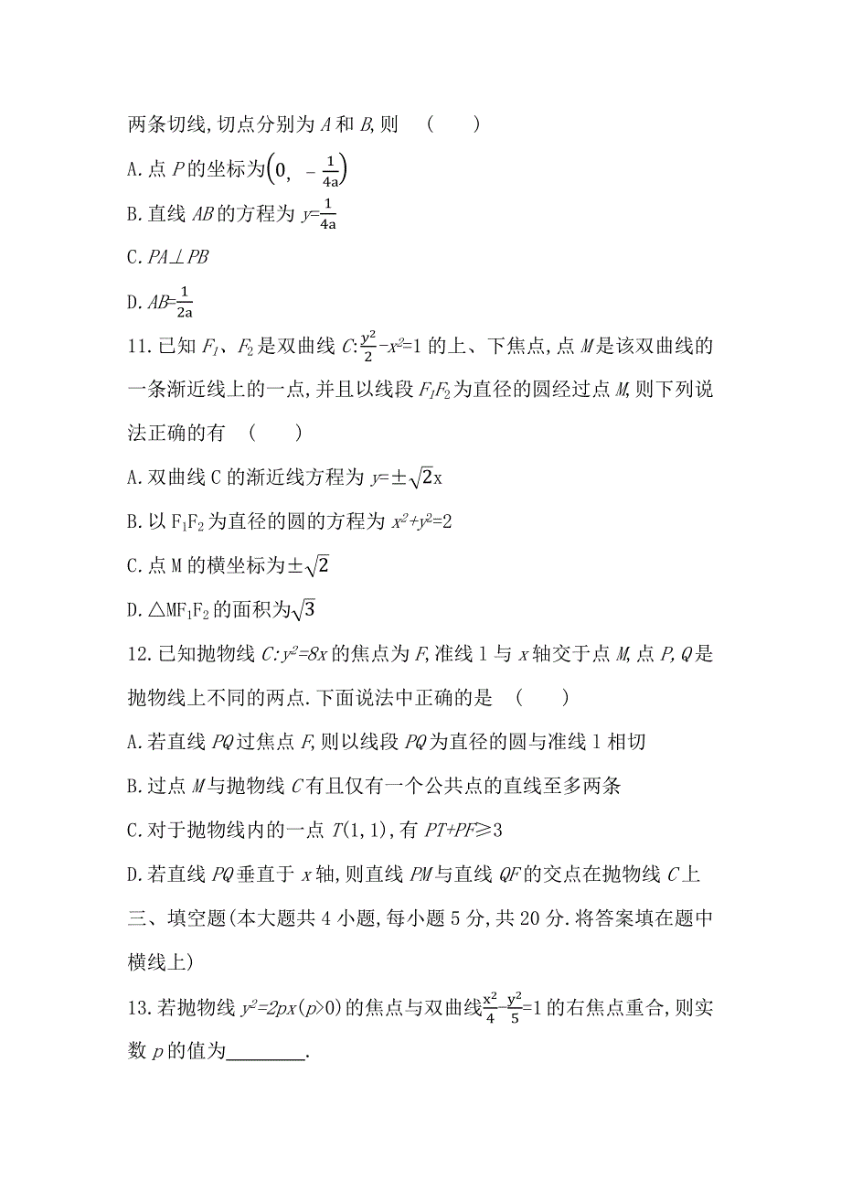 新教材2022版数学苏教版选择性必修第一册提升训练：第3章　圆锥曲线与方程 本章达标检测 WORD版含解析.docx_第3页