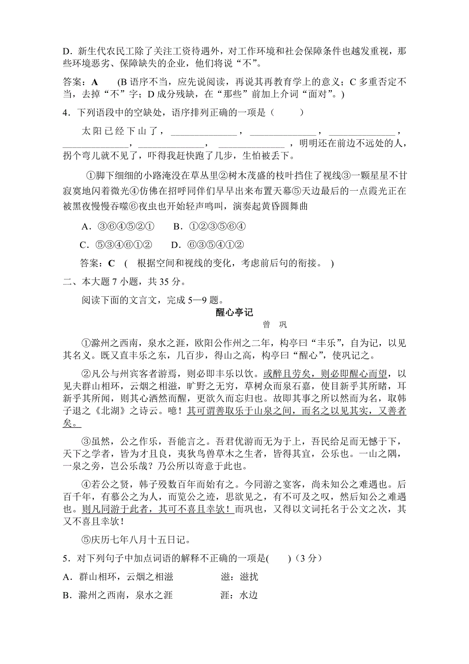 广东省潮州龙溪中学2013届高三上学期第三次月考语文试卷.doc_第2页