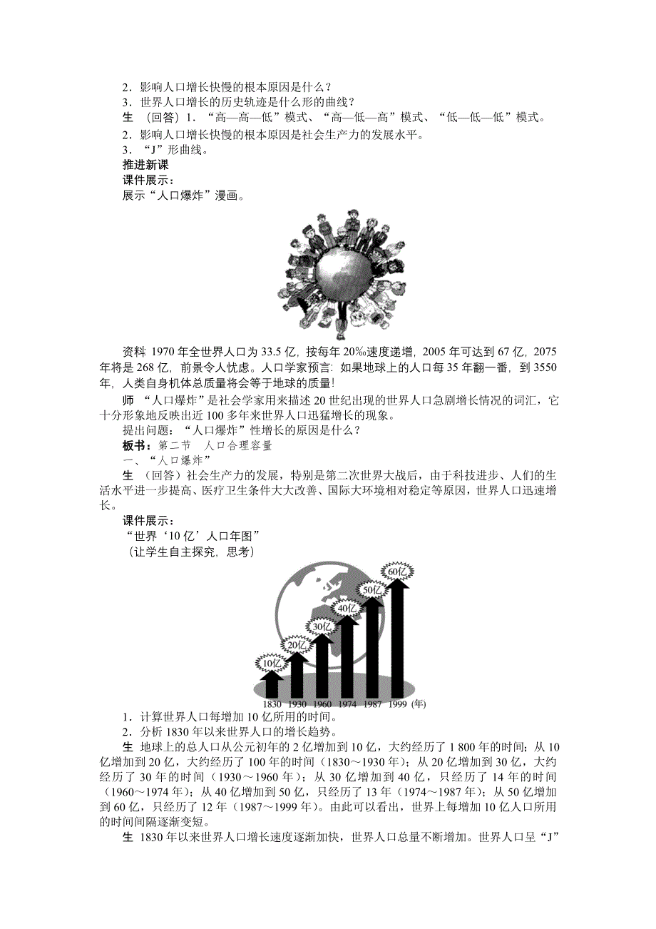 地理湘教版必修2教案：第一章 第二节　人口合理容量 WORD版含解析.doc_第2页