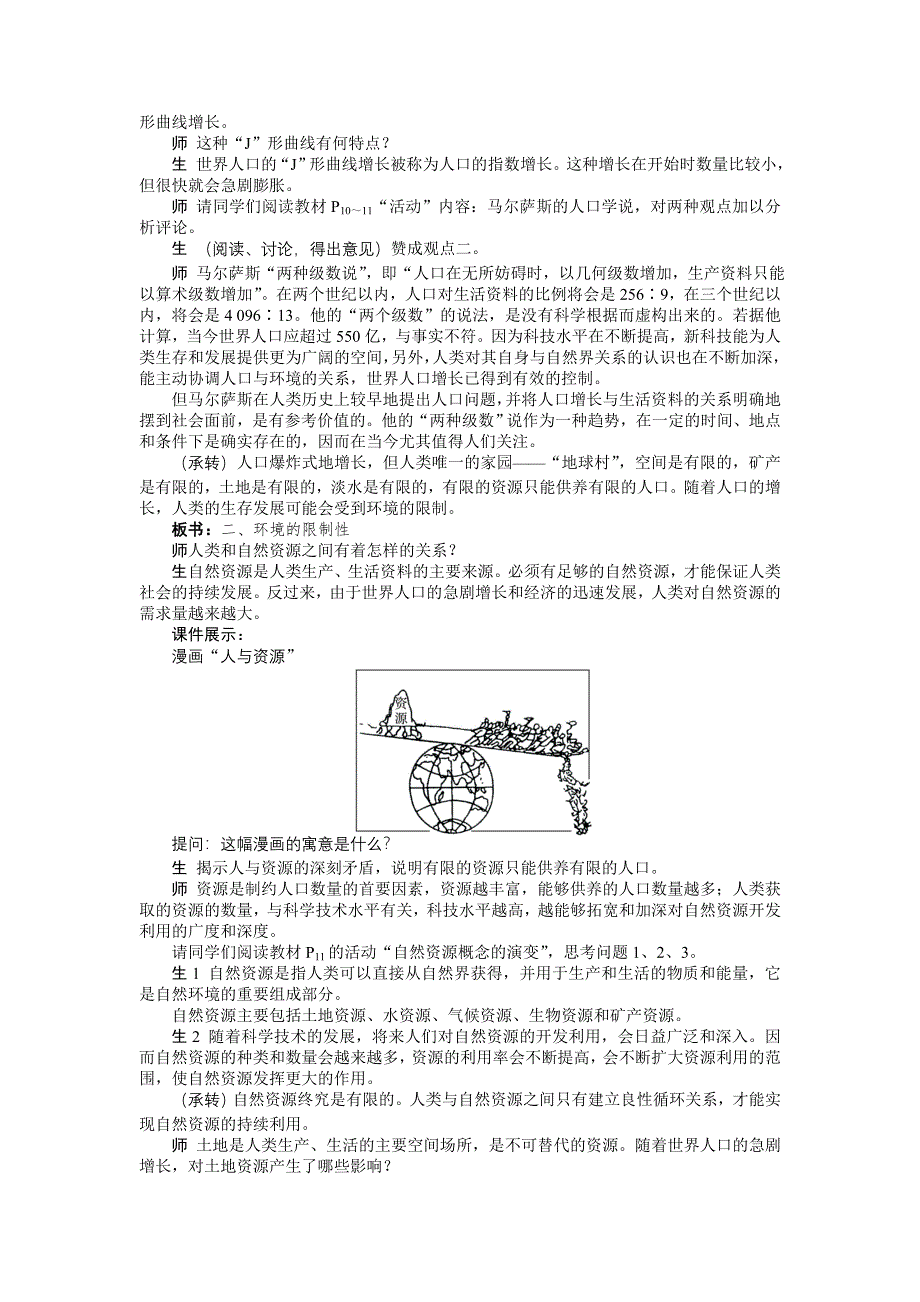 地理湘教版必修2教案：第一章 第二节　人口合理容量 WORD版含解析.doc_第3页