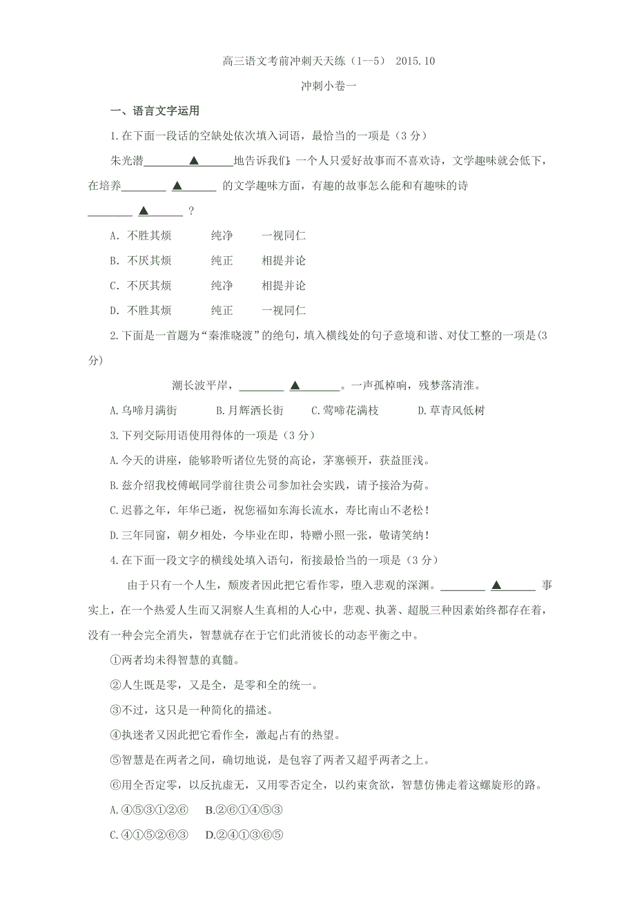 江苏省南通市海安县实验中学2016届语文高三下学期考前冲刺小卷一 WORD版含答案.doc_第1页